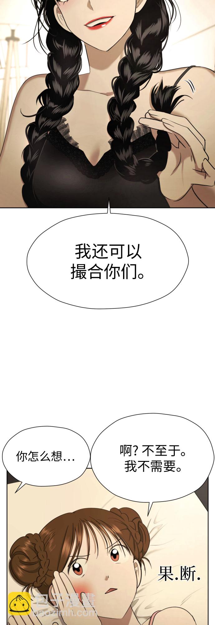 都幻想到結婚了！ - [第63話] 各自的期待(1/2) - 8