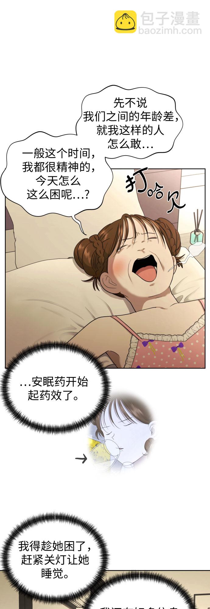 都幻想到結婚了！ - [第63話] 各自的期待(1/2) - 2