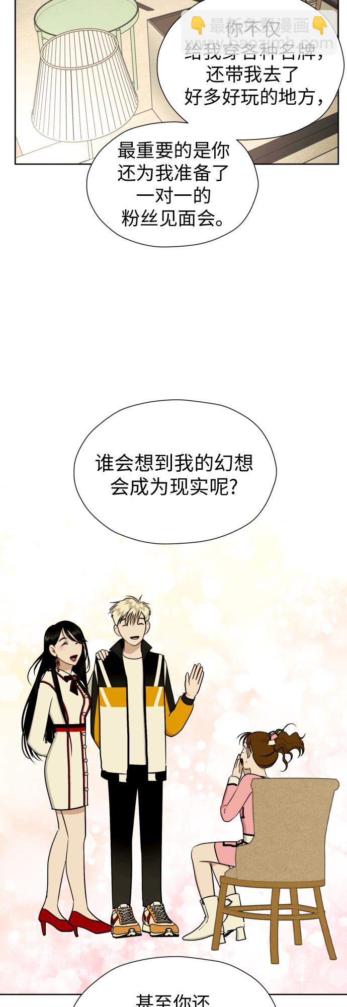 都幻想到結婚了！ - [第63話] 各自的期待(1/2) - 5