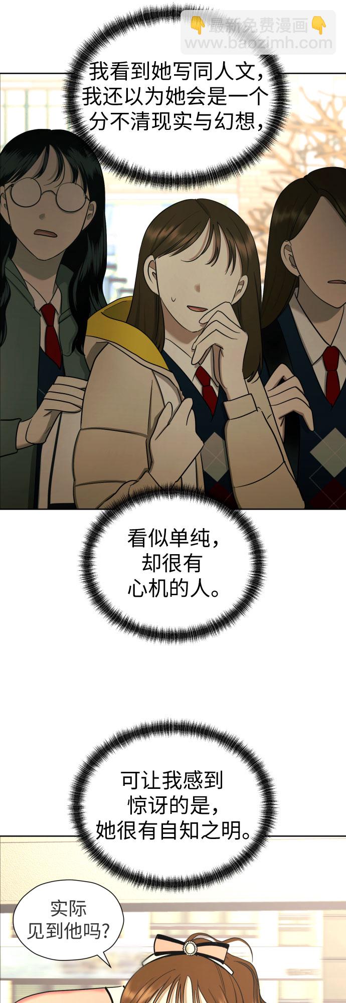 都幻想到結婚了！ - [第63話] 各自的期待(1/2) - 3