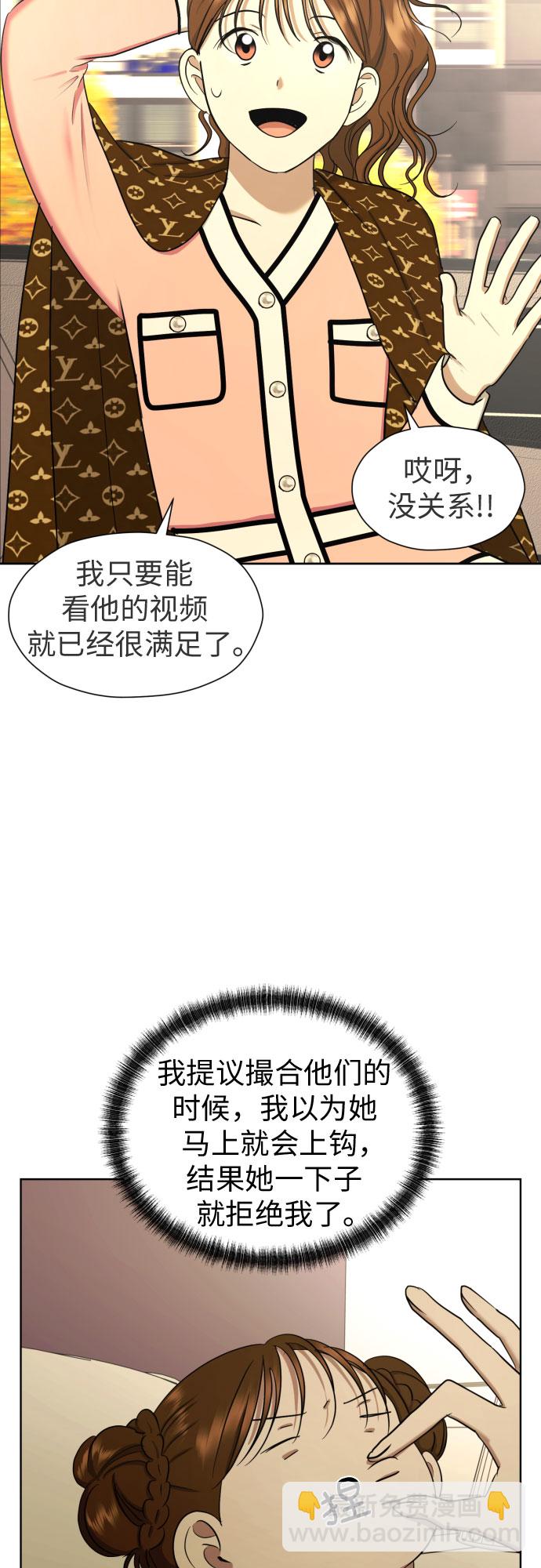 都幻想到結婚了！ - [第63話] 各自的期待(1/2) - 4