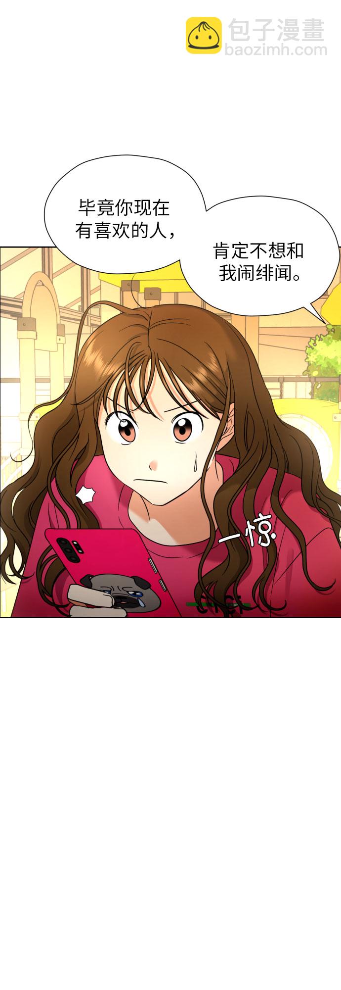 都幻想到結婚了！ - [第9話] 近水樓臺(1/2) - 2