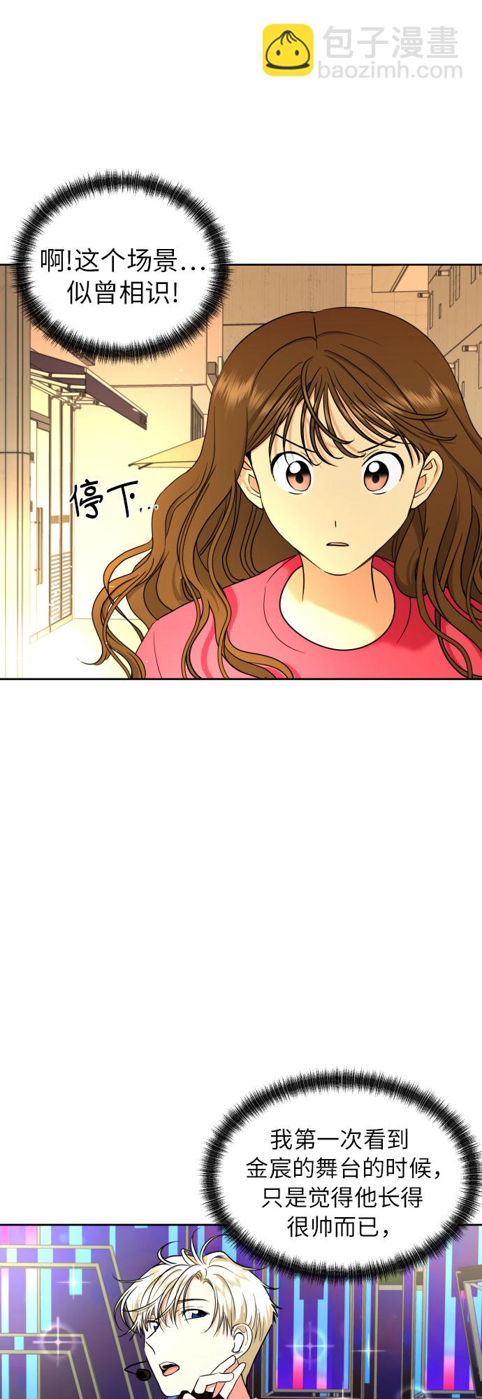 都幻想到結婚了！ - [第9話] 近水樓臺(1/2) - 3
