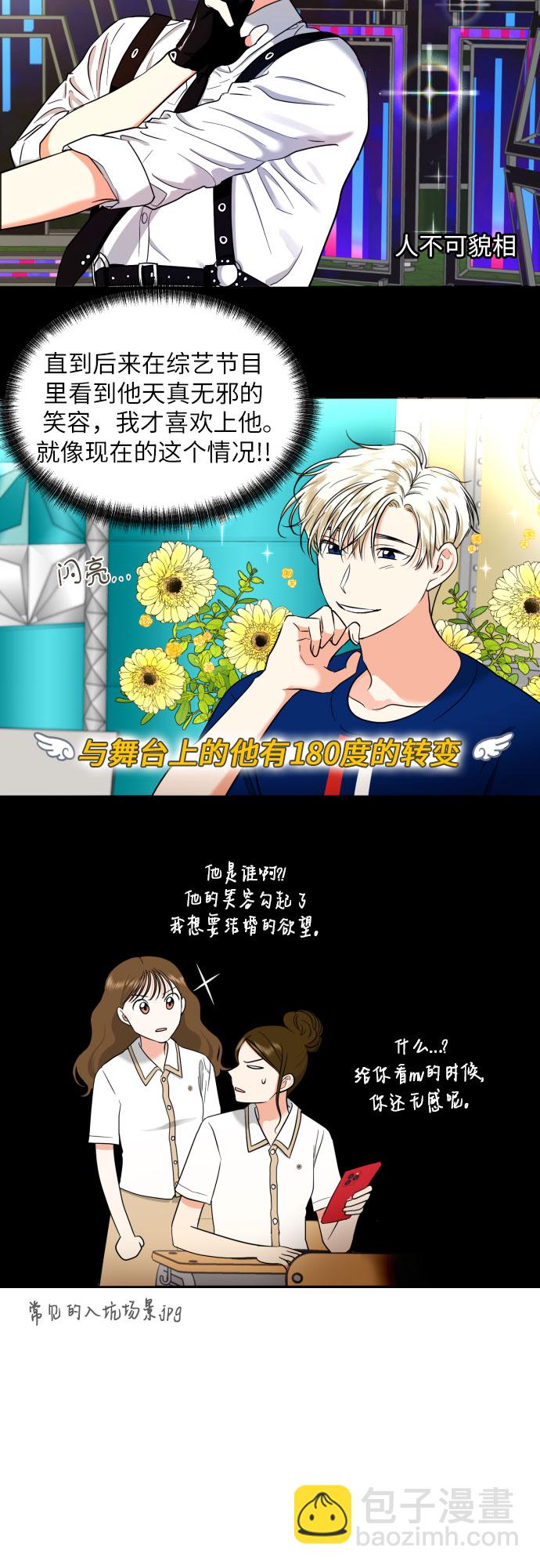 都幻想到結婚了！ - [第9話] 近水樓臺(1/2) - 4