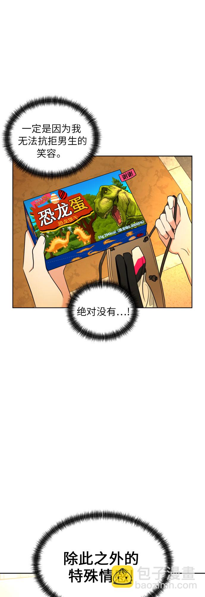 都幻想到結婚了！ - [第9話] 近水樓臺(1/2) - 5