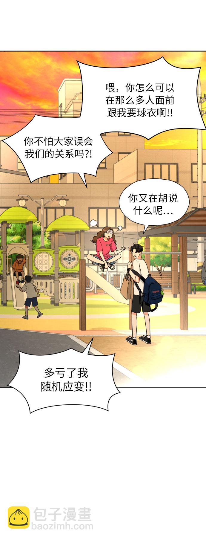 都幻想到結婚了！ - [第9話] 近水樓臺(1/2) - 4