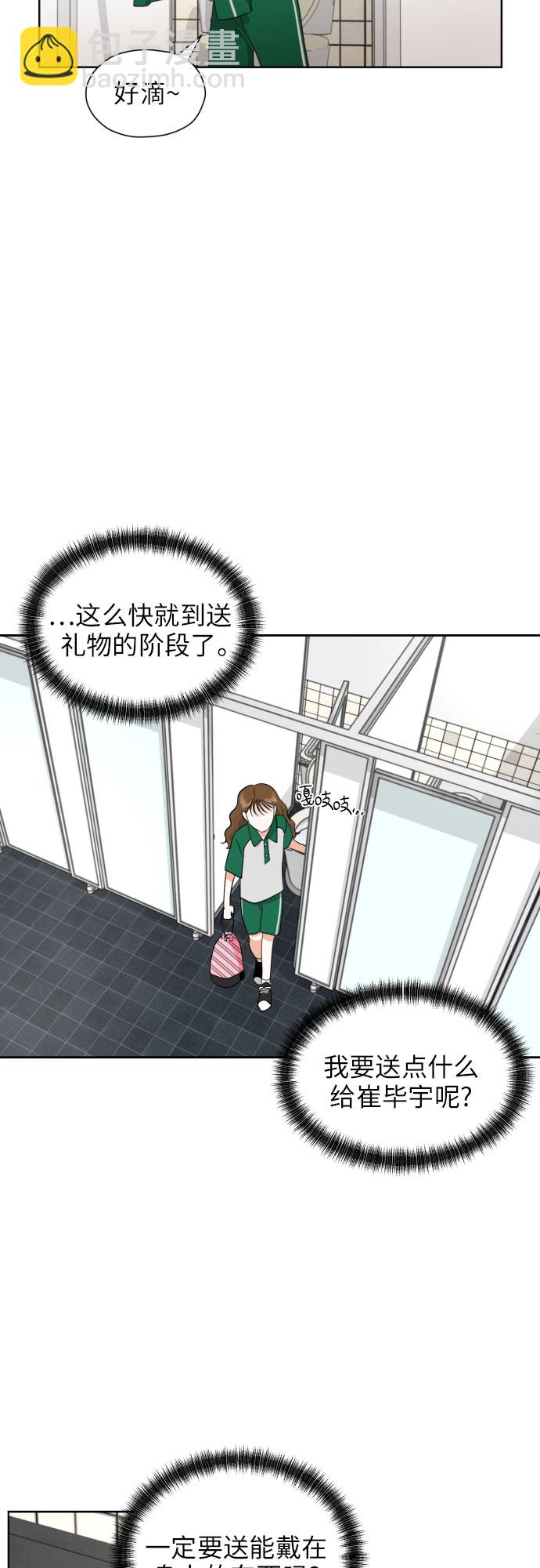 都幻想到結婚了！ - [第9話] 近水樓臺(1/2) - 3