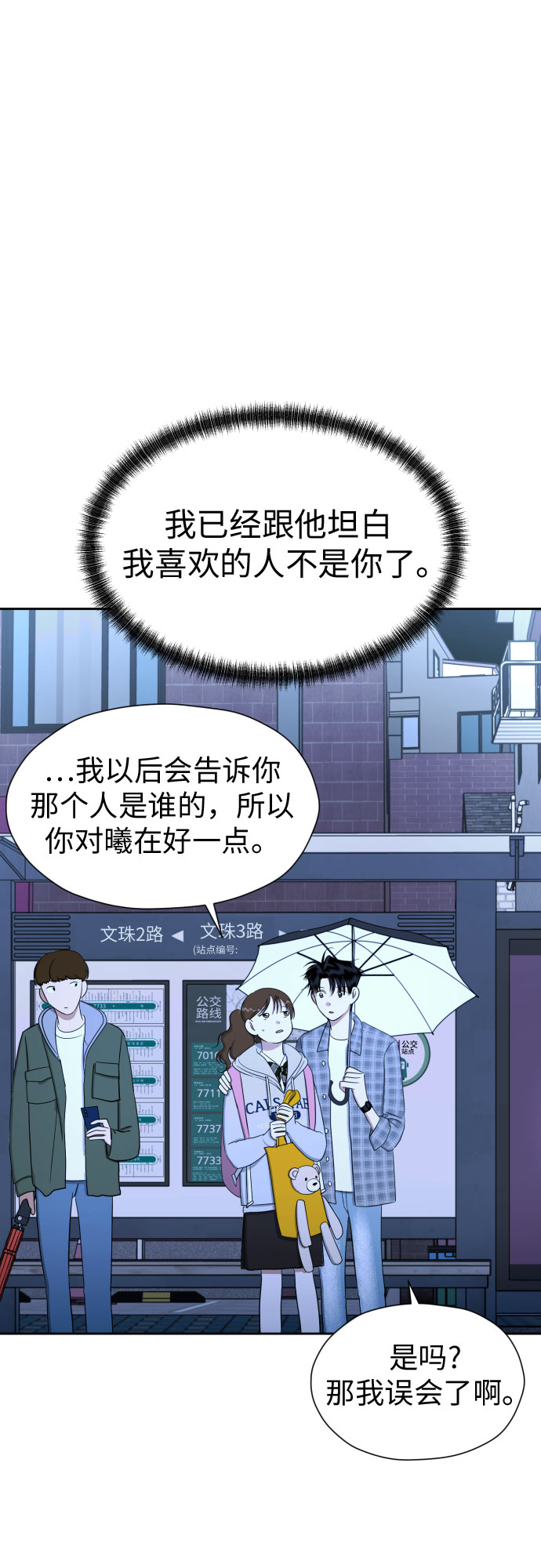 [第83话] 你是不是私生粉?18