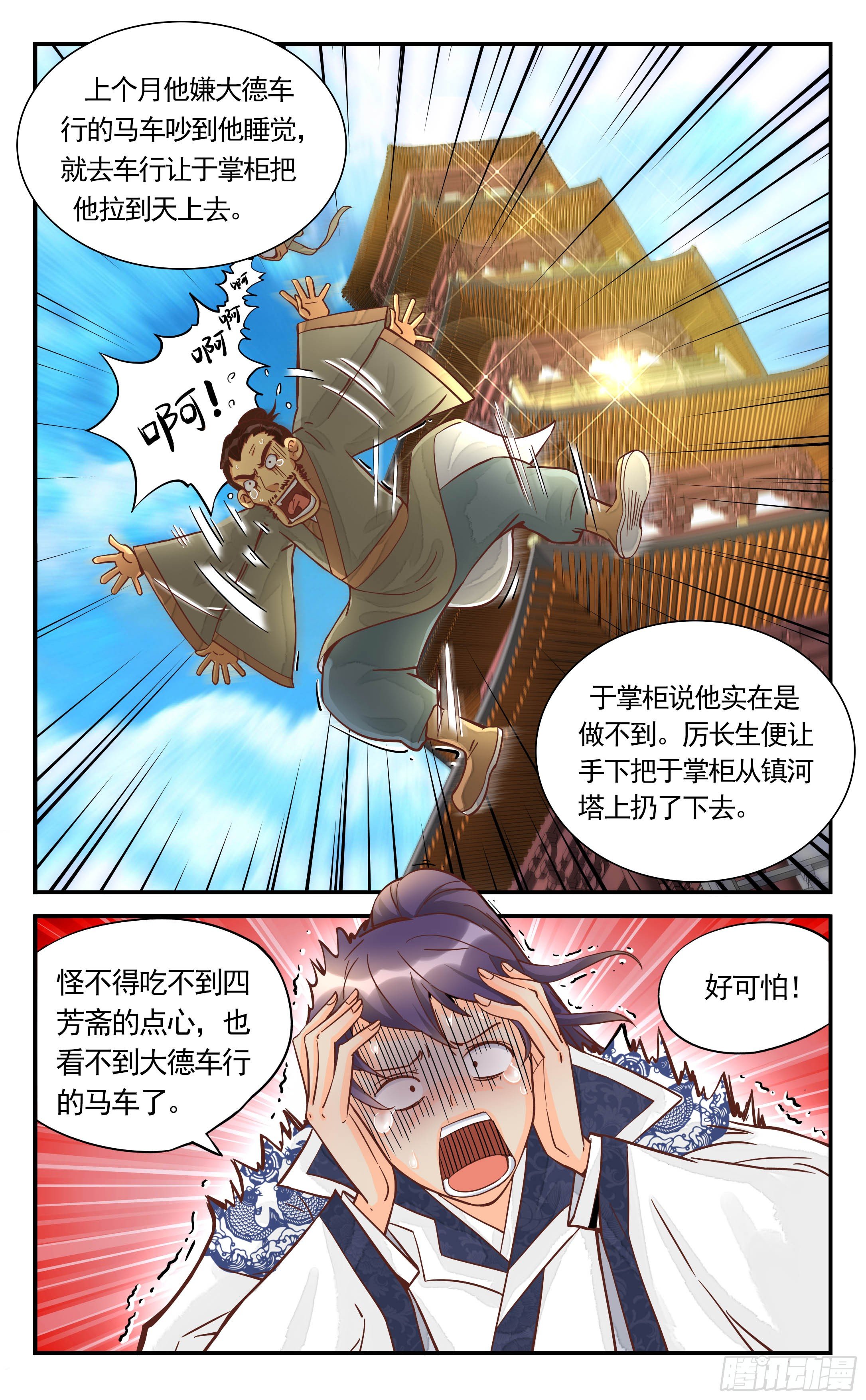 11.拒绝我，就是死哟-第11话