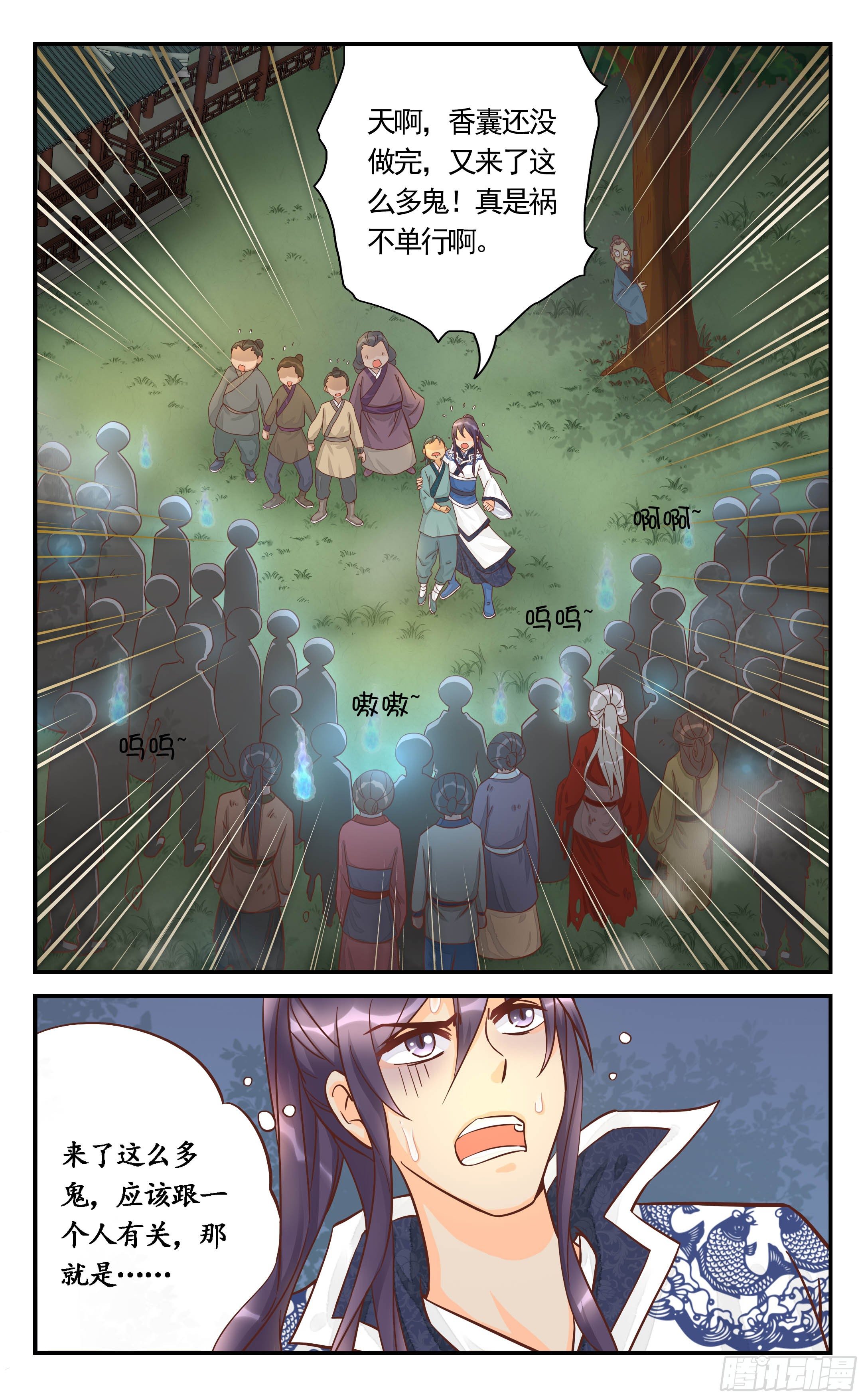 13.你说所有鬼都要来？-第13话