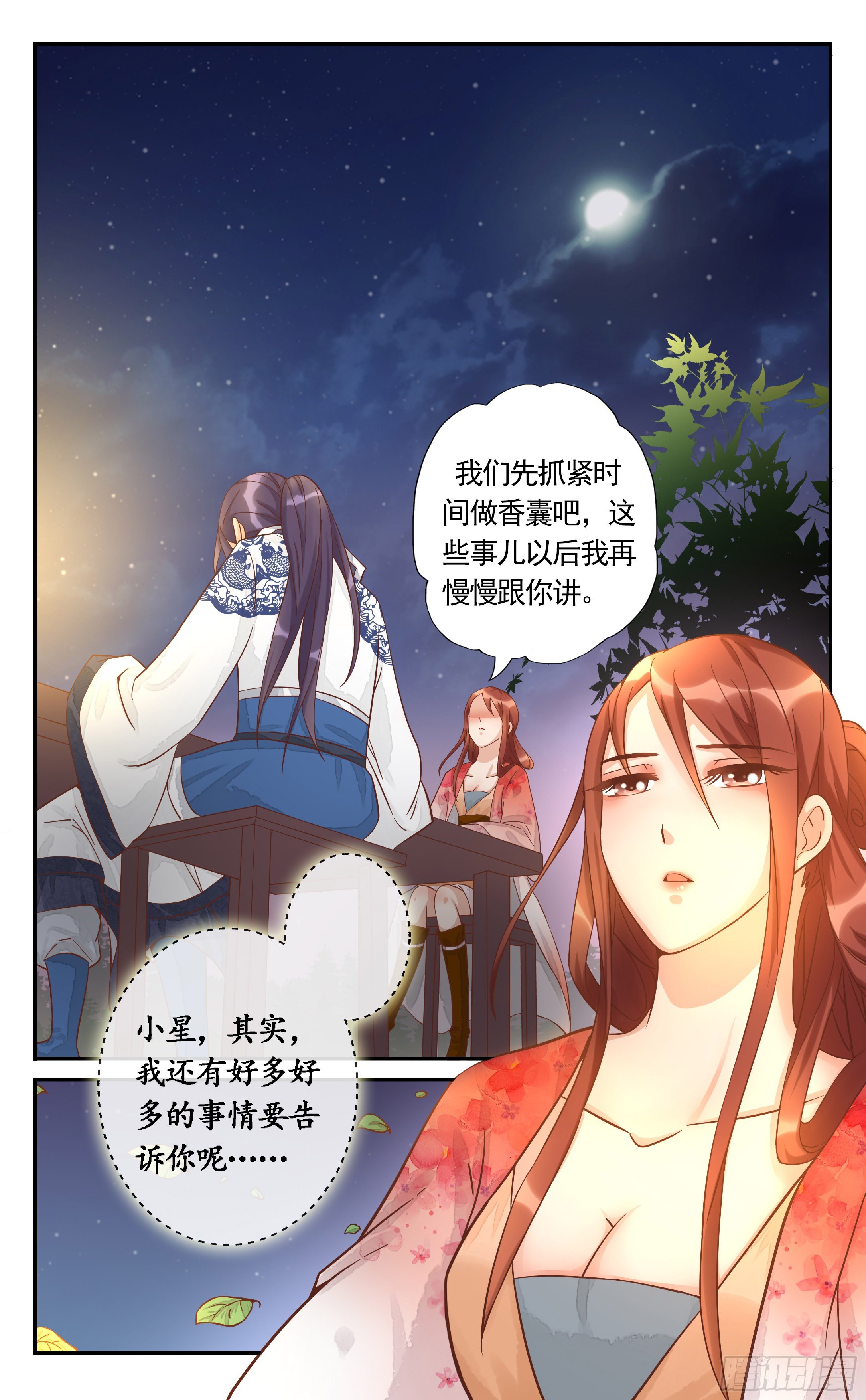 15.你打算用毒药害死他们吗？-第15话