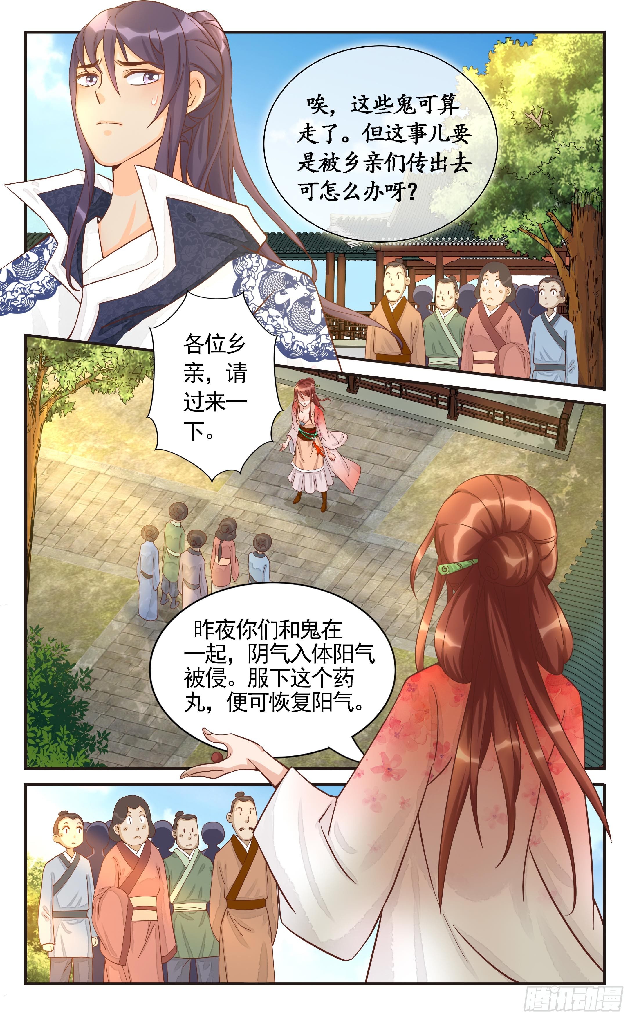 15.你打算用毒药害死他们吗？-第15话