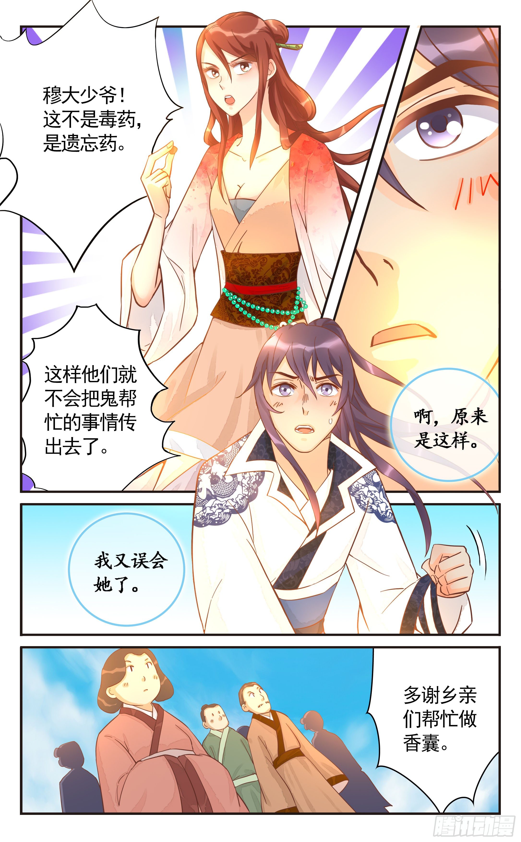 15.你打算用毒药害死他们吗？-第15话