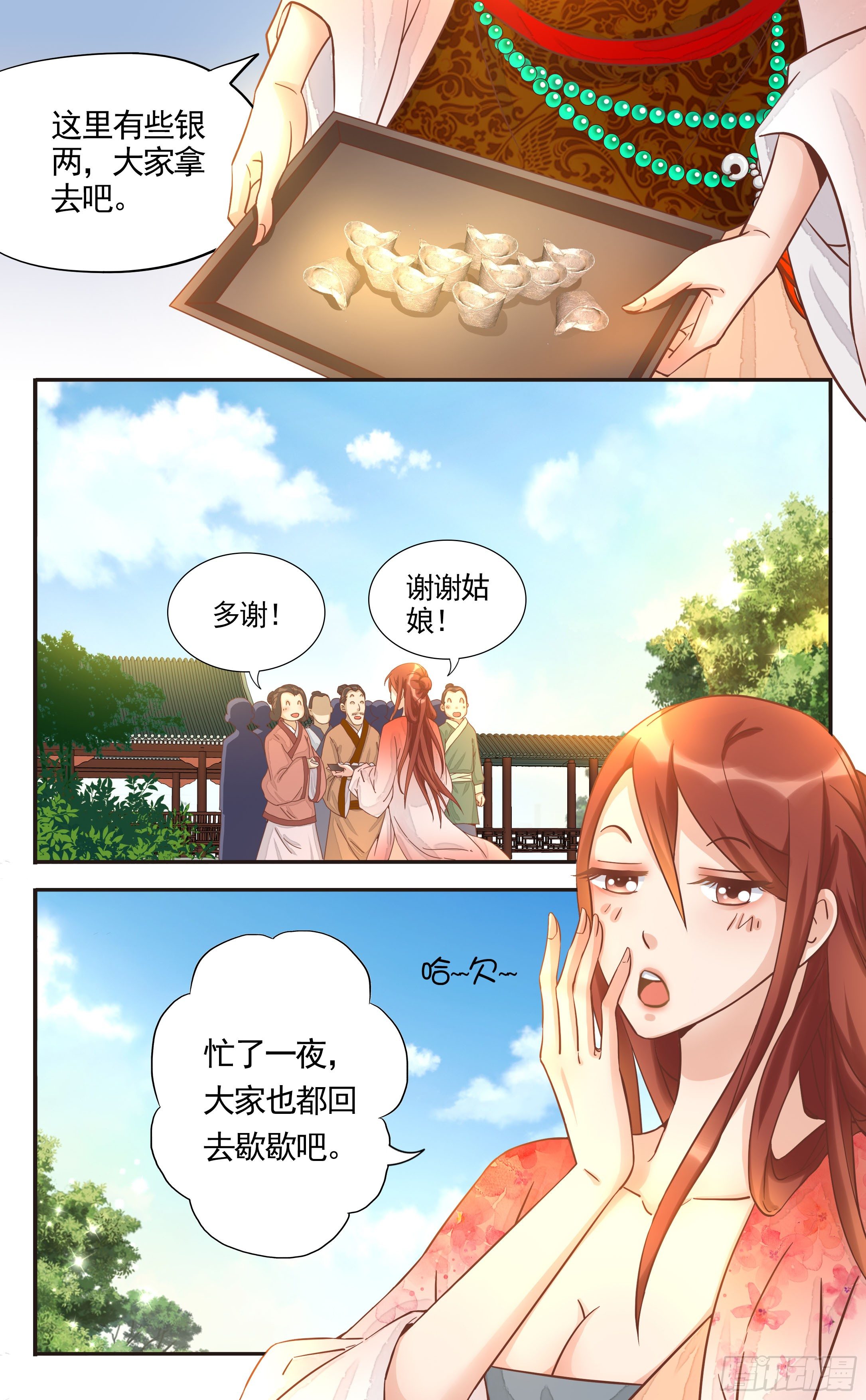 15.你打算用毒药害死他们吗？-第15话