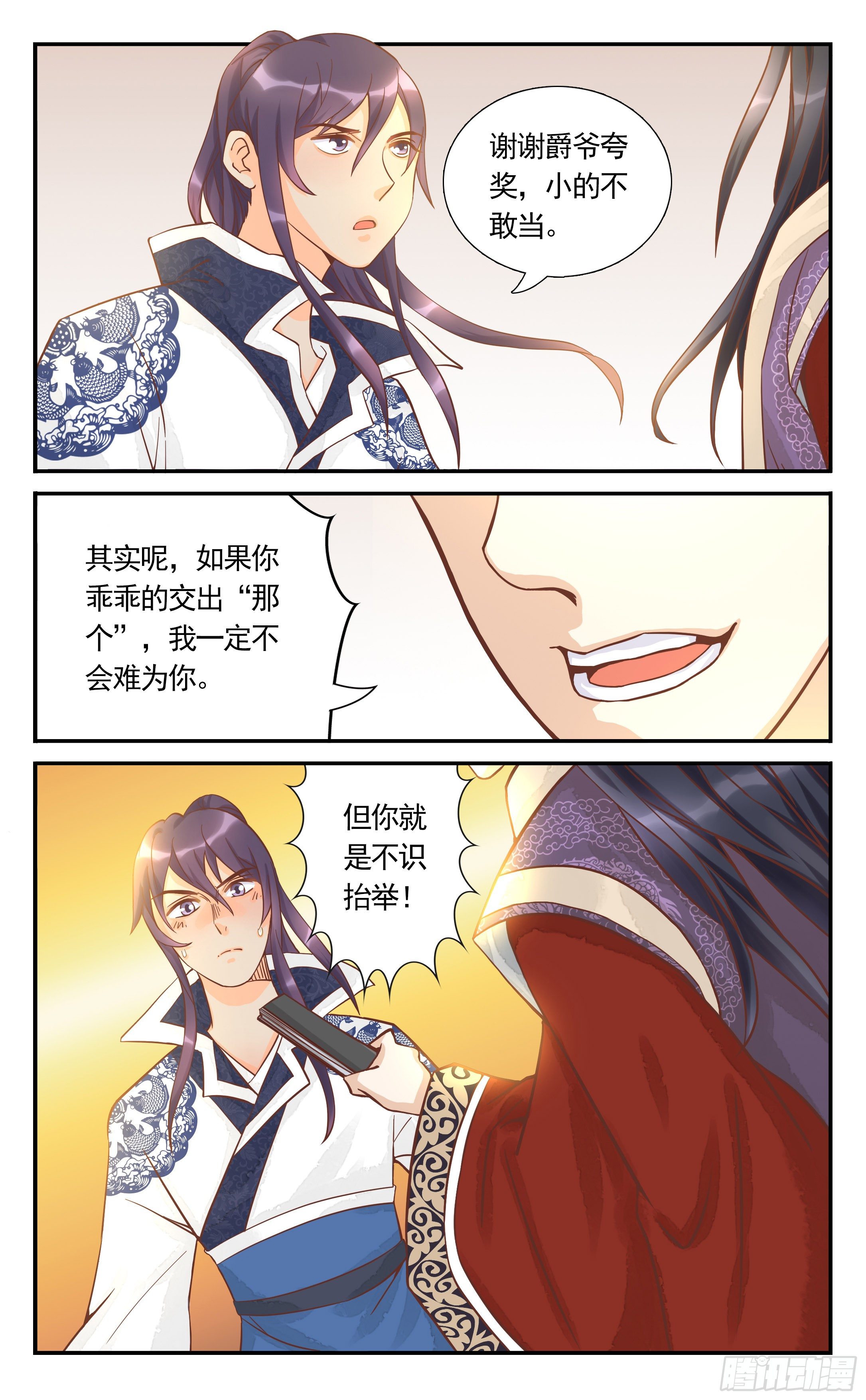 17.小东西，有点意思啊-第17话