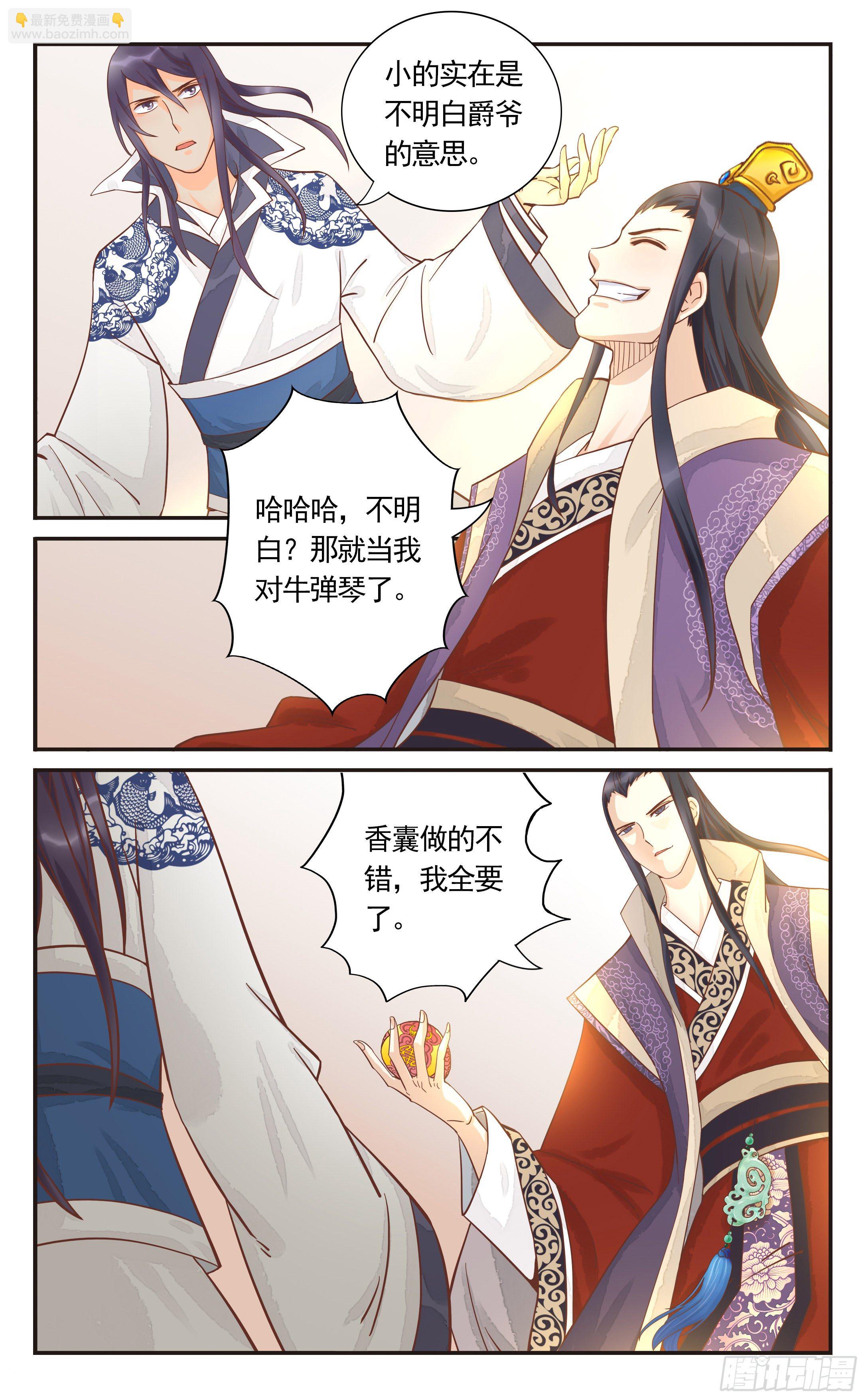 17.小东西，有点意思啊-第17话