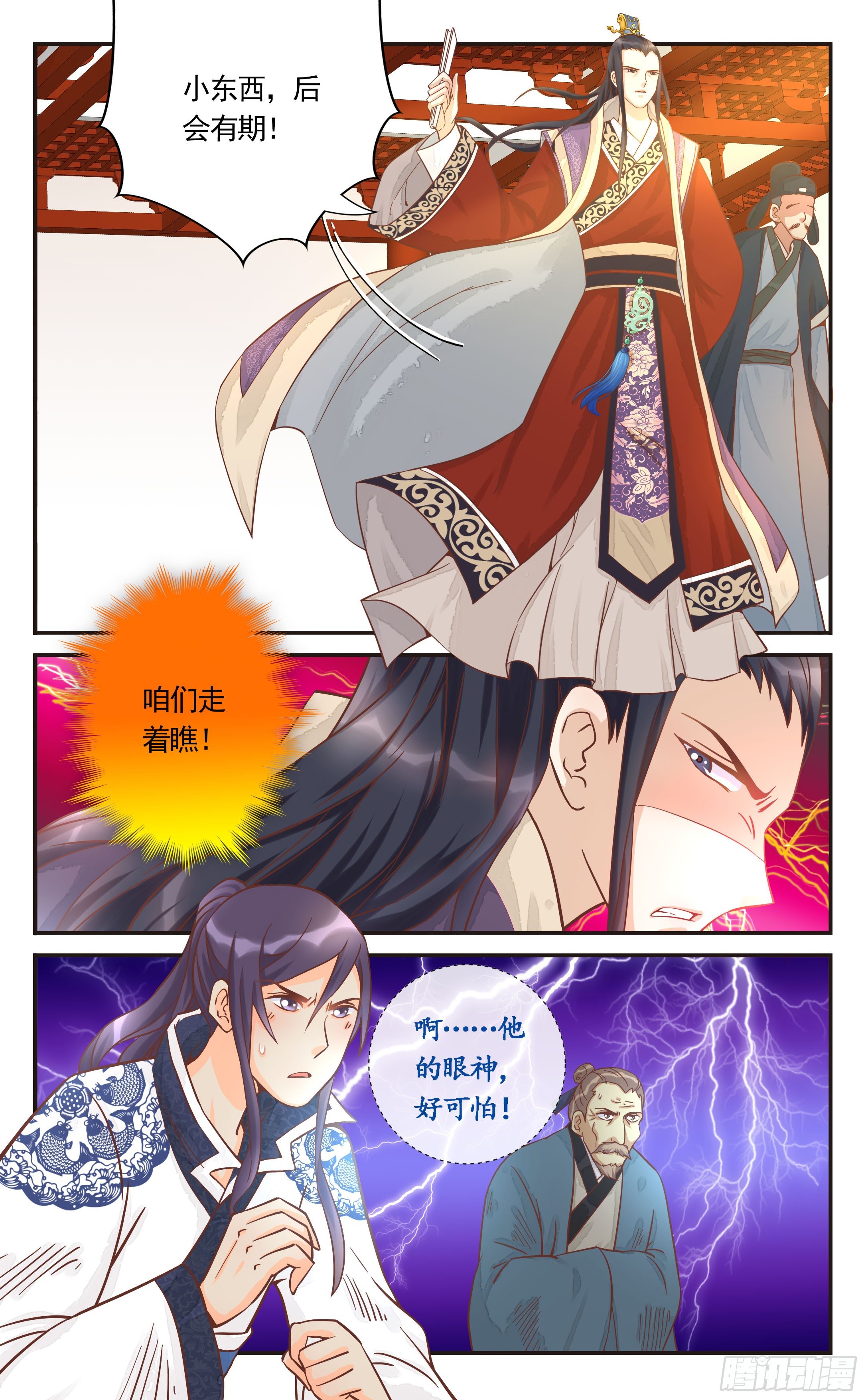 17.小东西，有点意思啊-第17话