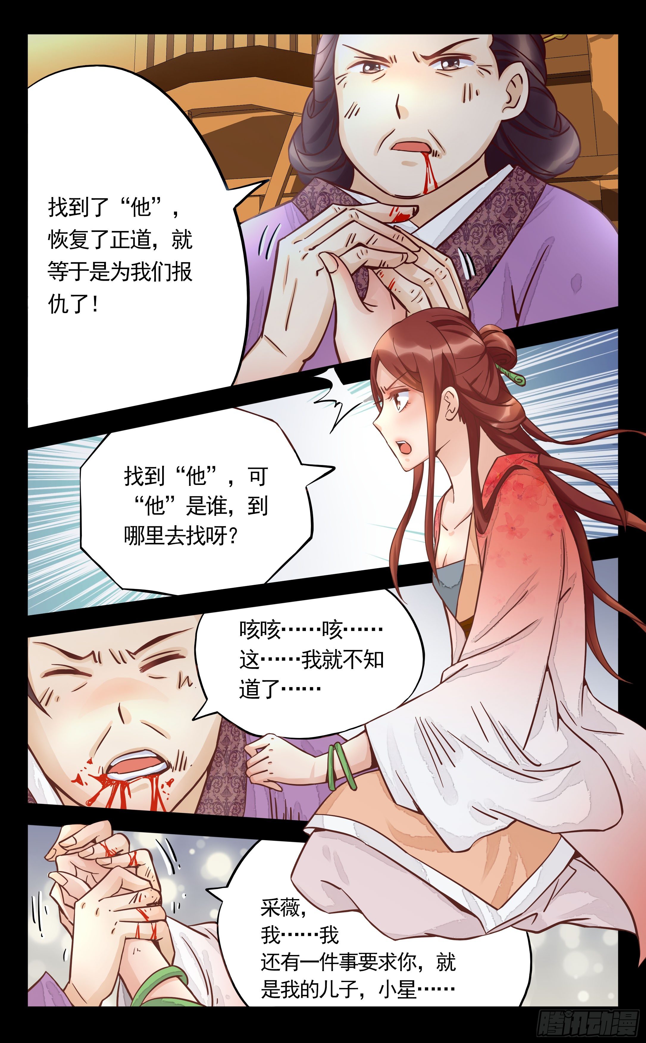 19.不好！我来晚了！-第19话