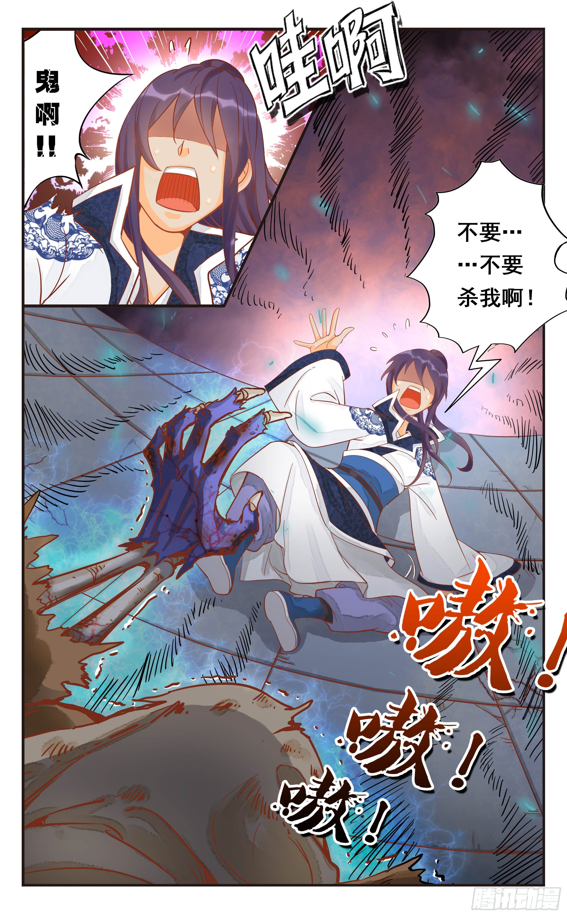 3.不要，不要杀我啊！-第3话