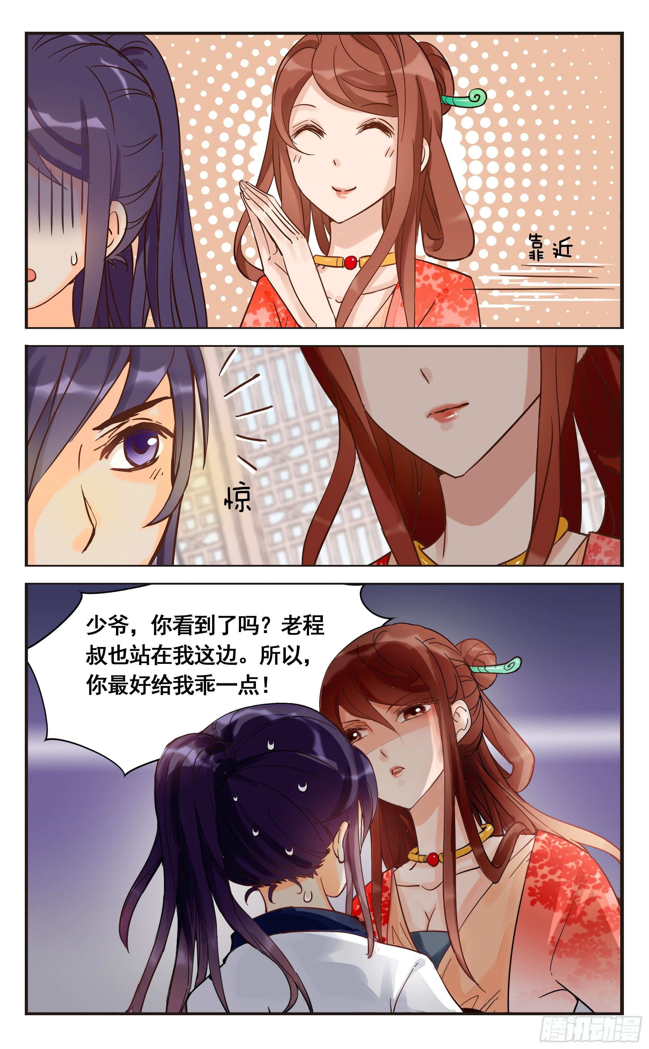 3.不要，不要杀我啊！-第3话