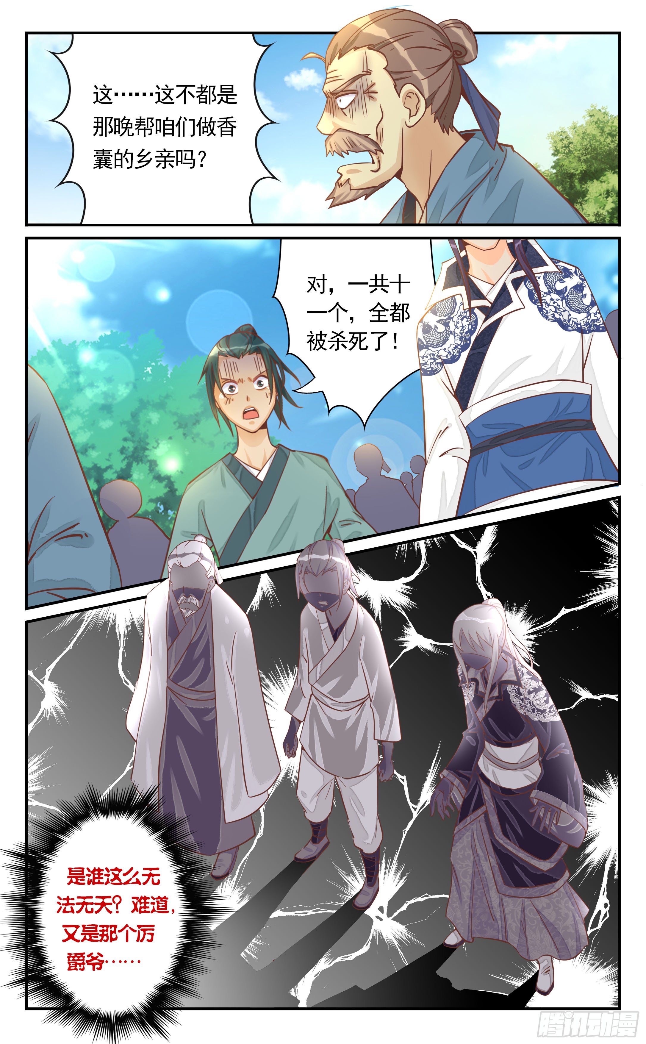 21.哎呀呀，这是怎么回事呀？-第21话