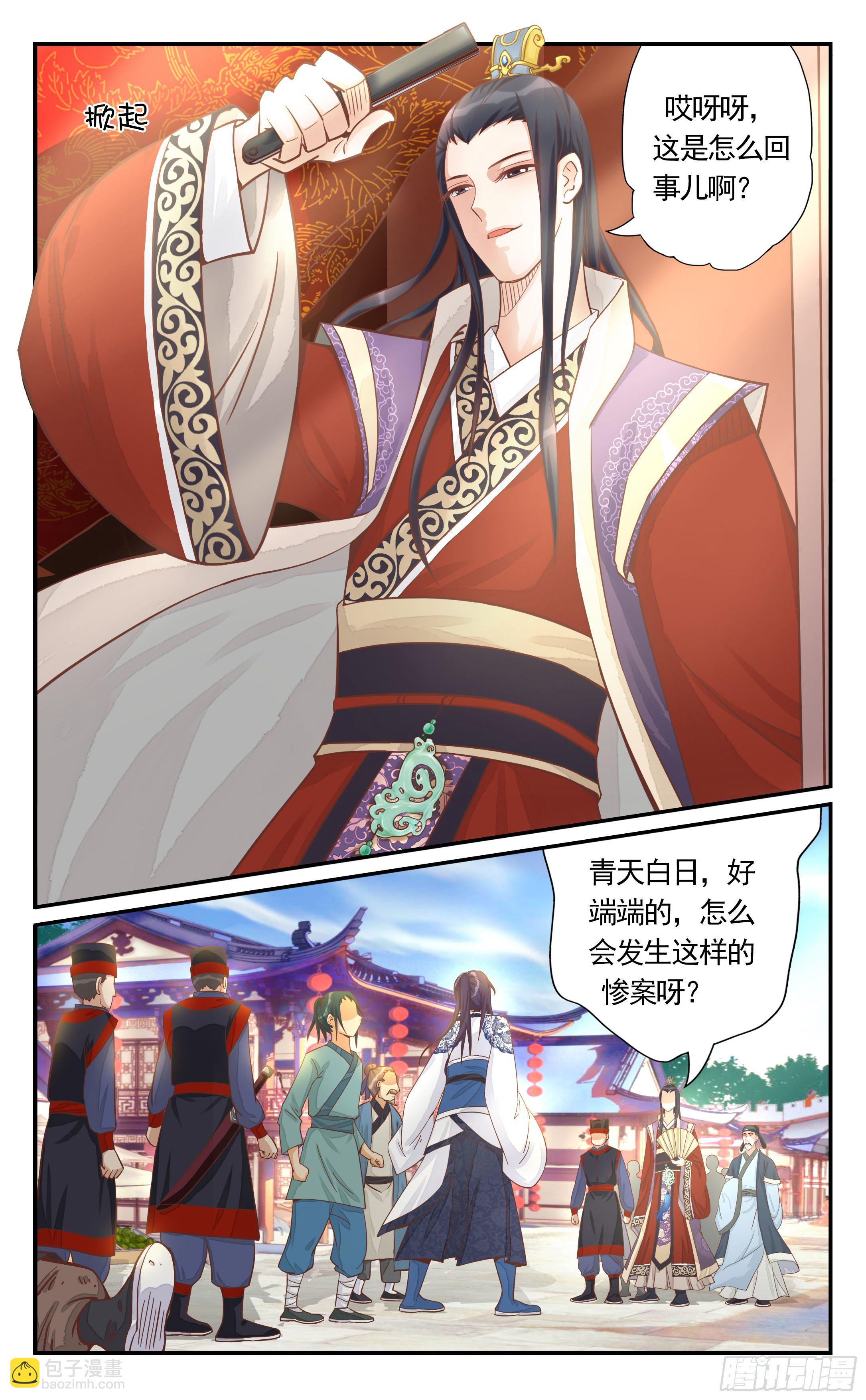 21.哎呀呀，这是怎么回事呀？-第21话