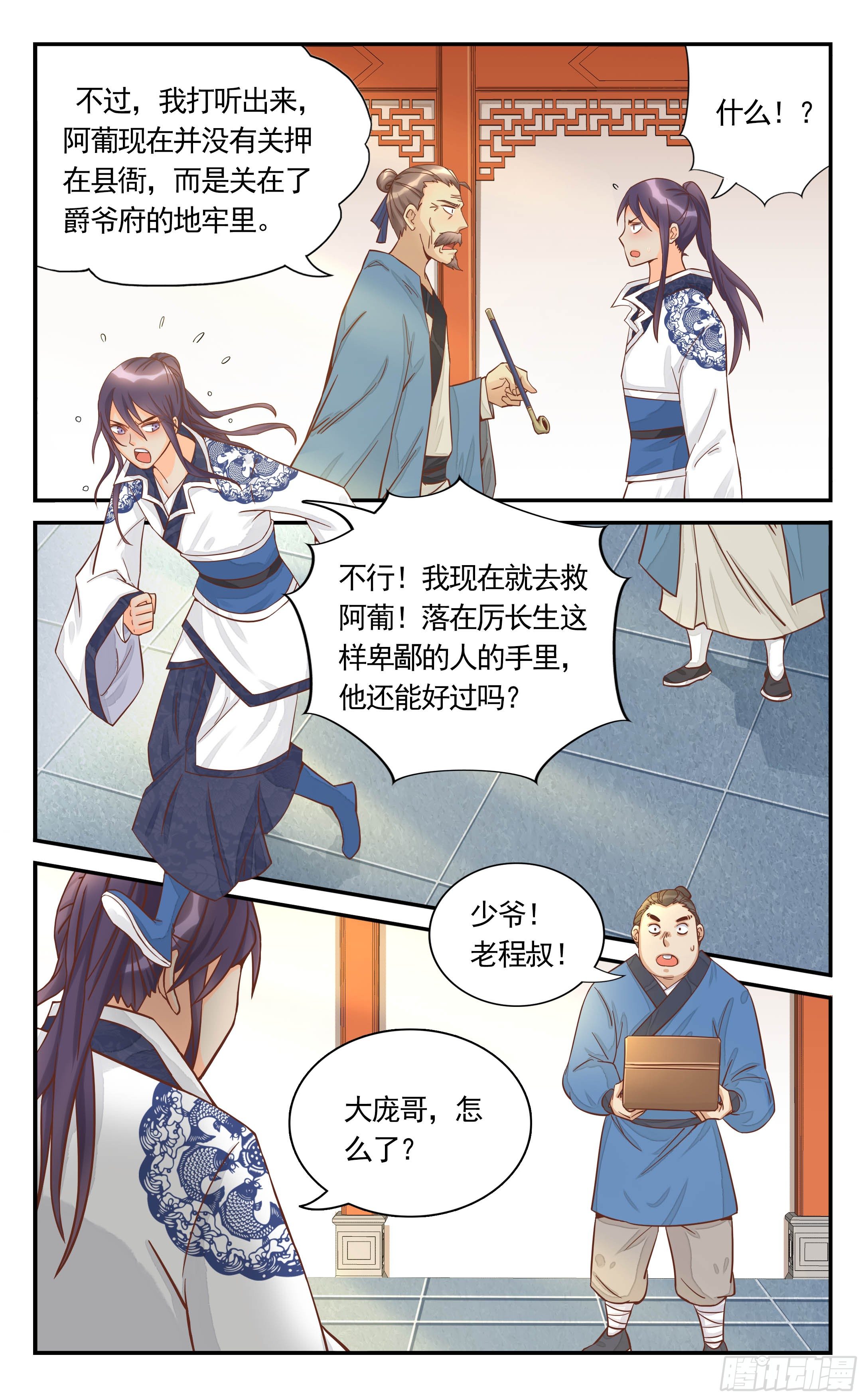 23.不会是阿葡的手指吧？-第23话