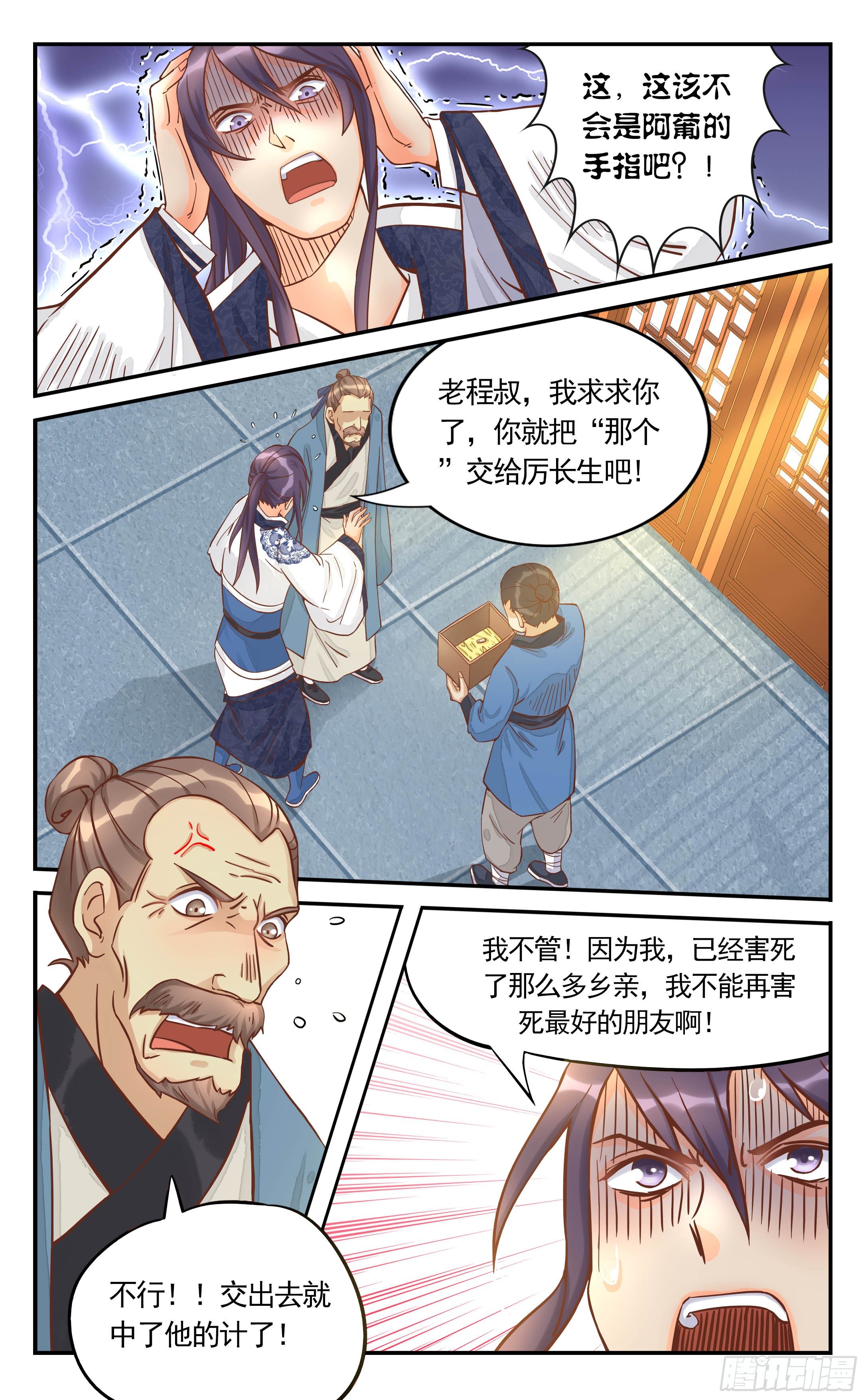 23.不会是阿葡的手指吧？-第23话