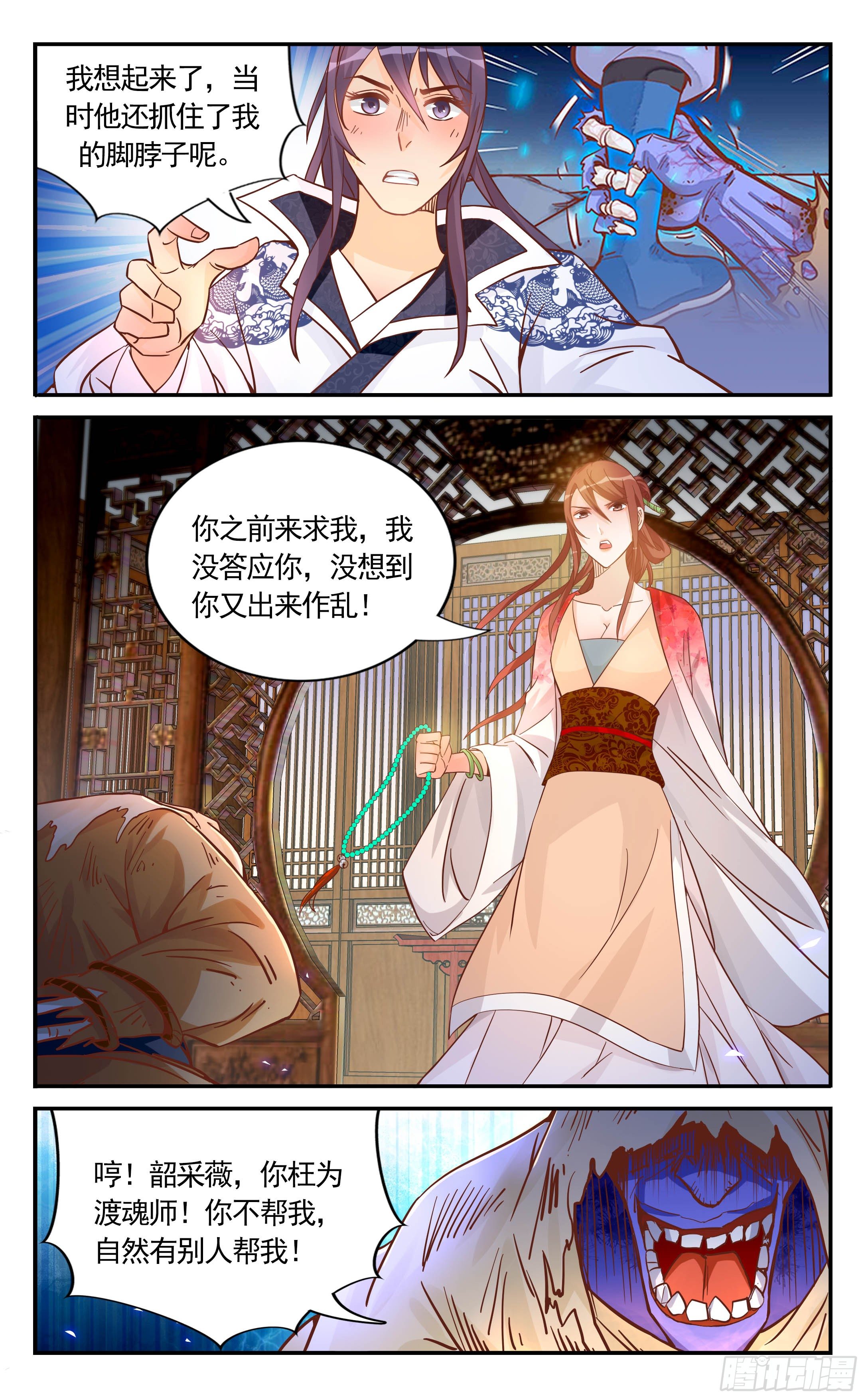 25.今天我就收了你！-第25话