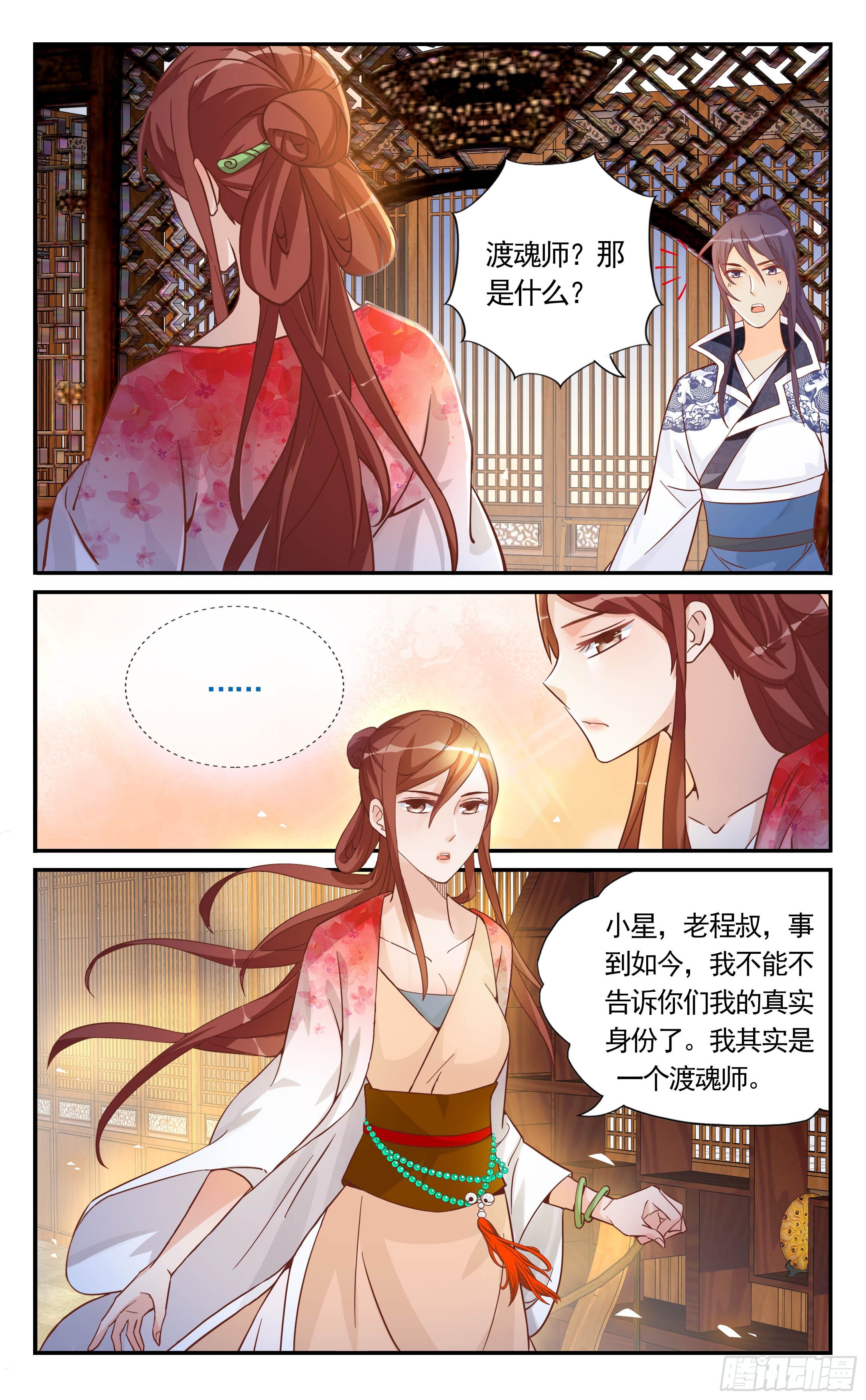 25.今天我就收了你！-第25话