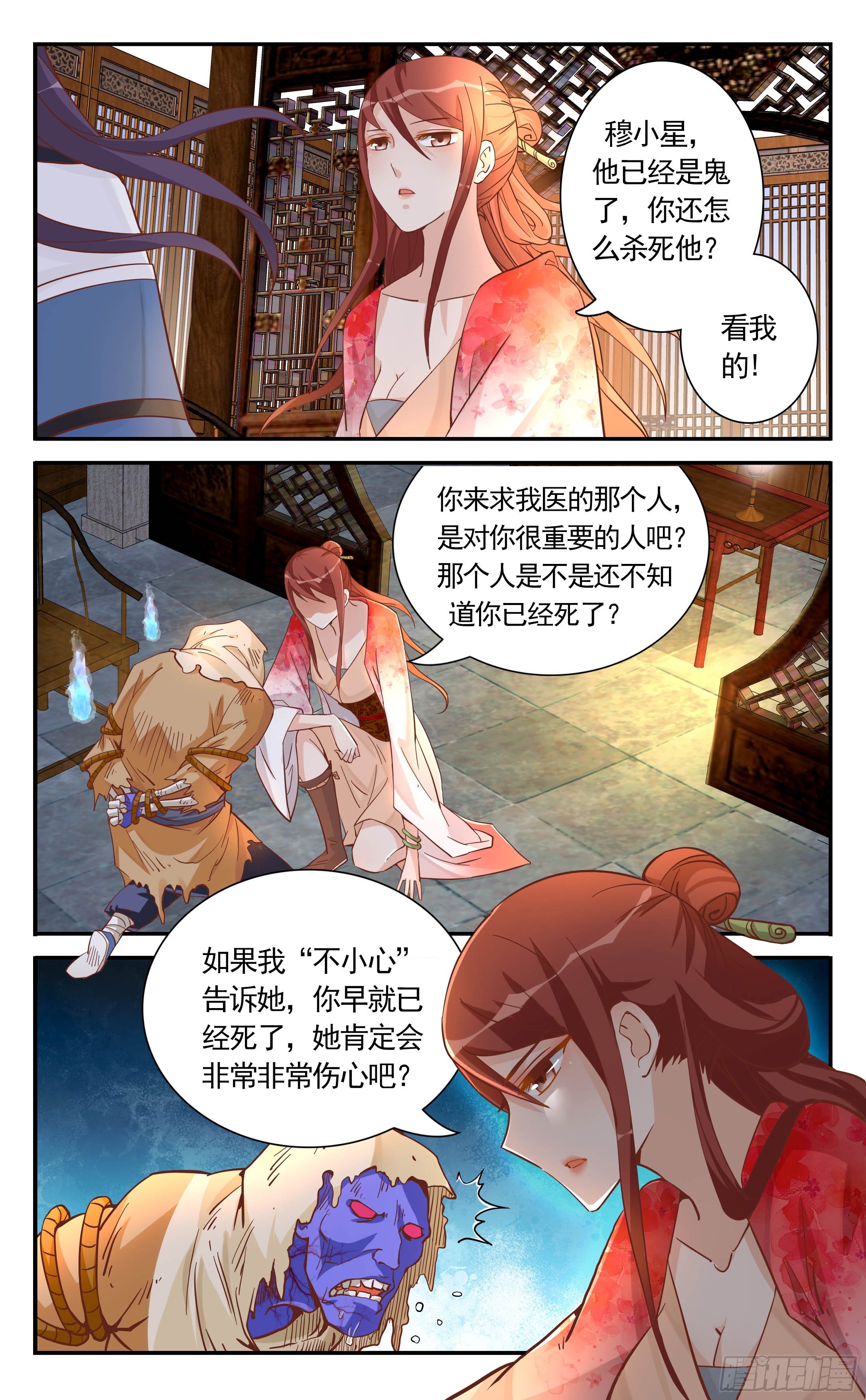 25.今天我就收了你！-第25话