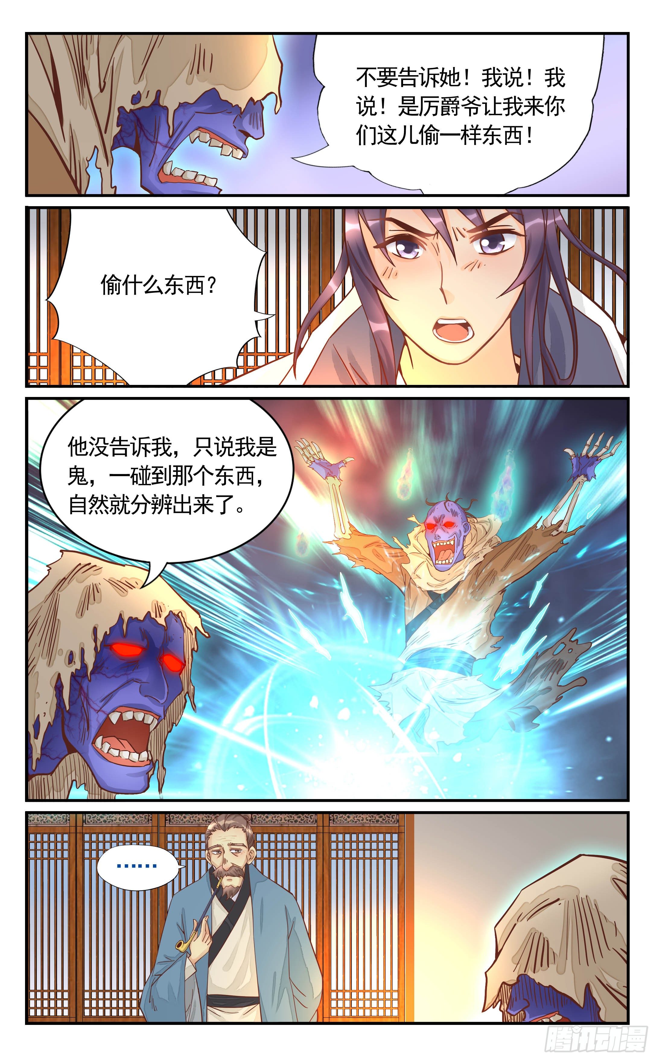 25.今天我就收了你！-第25话