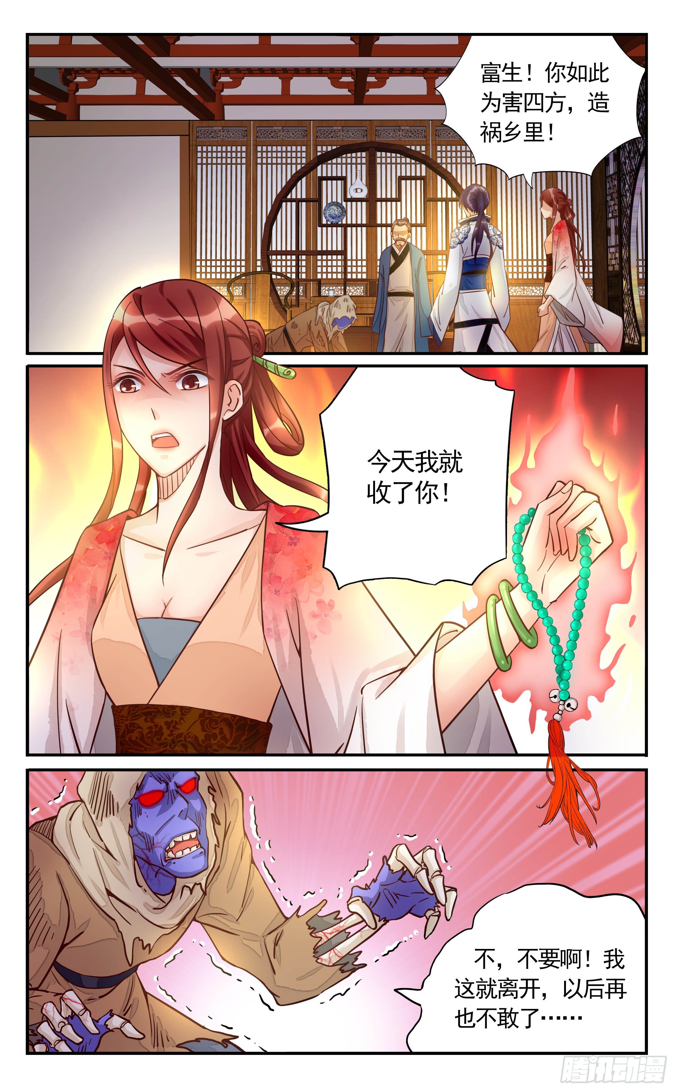 25.今天我就收了你！-第25话