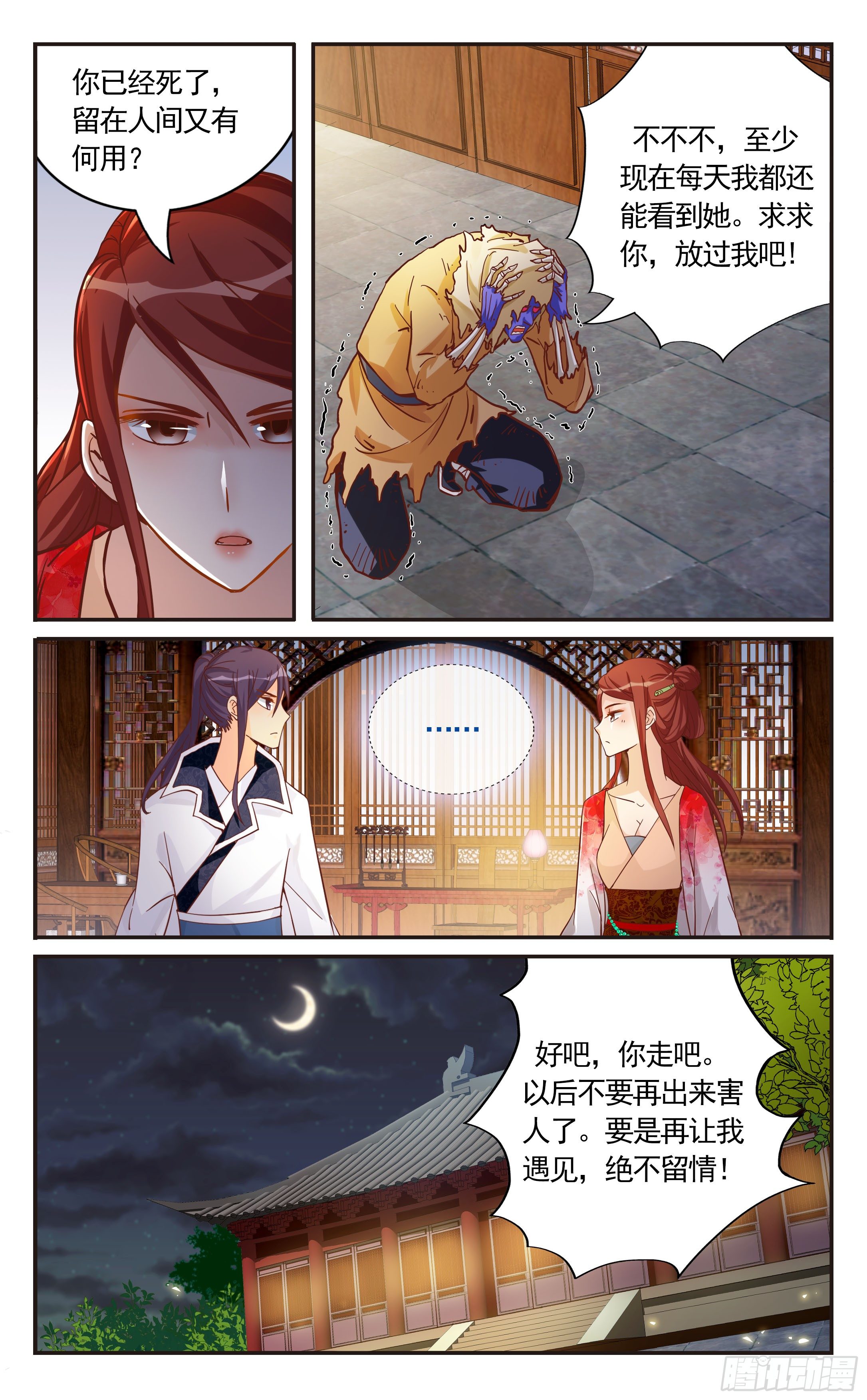 25.今天我就收了你！-第25话