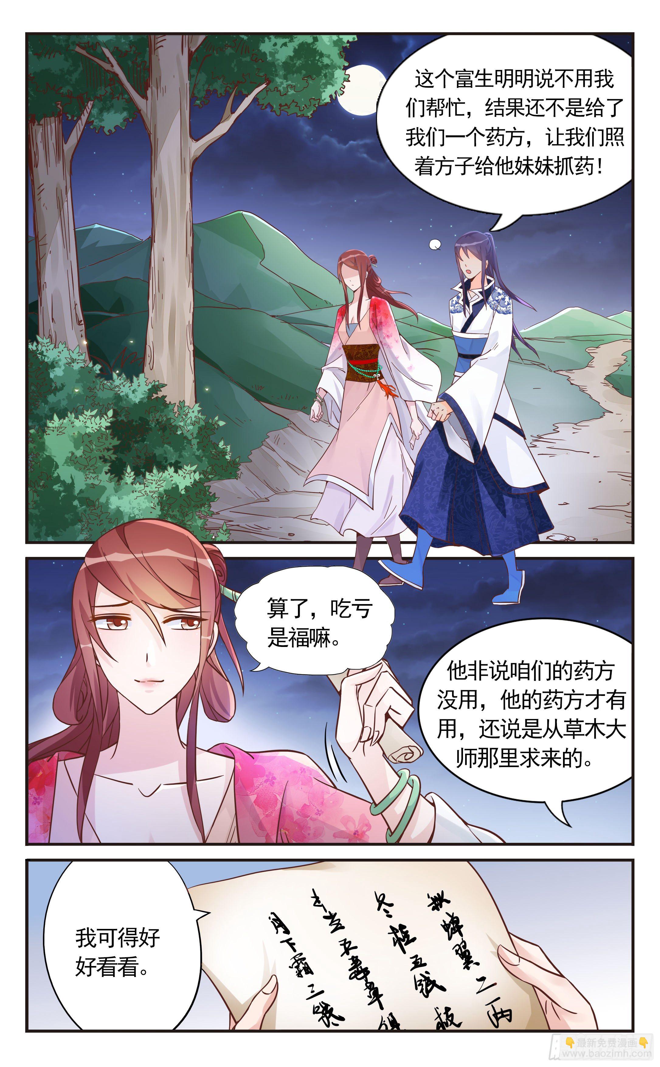 27.活人的眼珠儿-第27话