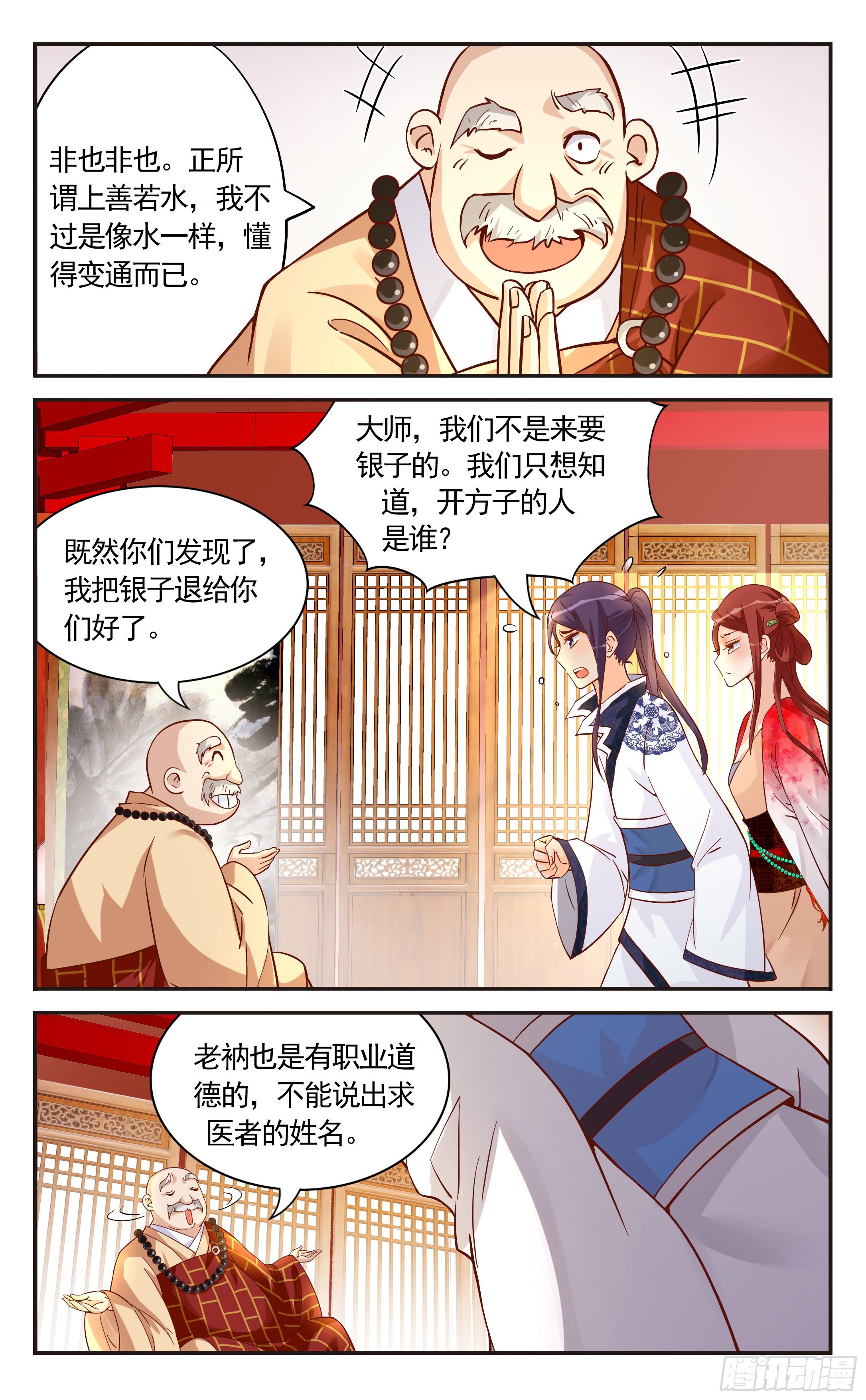 27.活人的眼珠儿-第27话