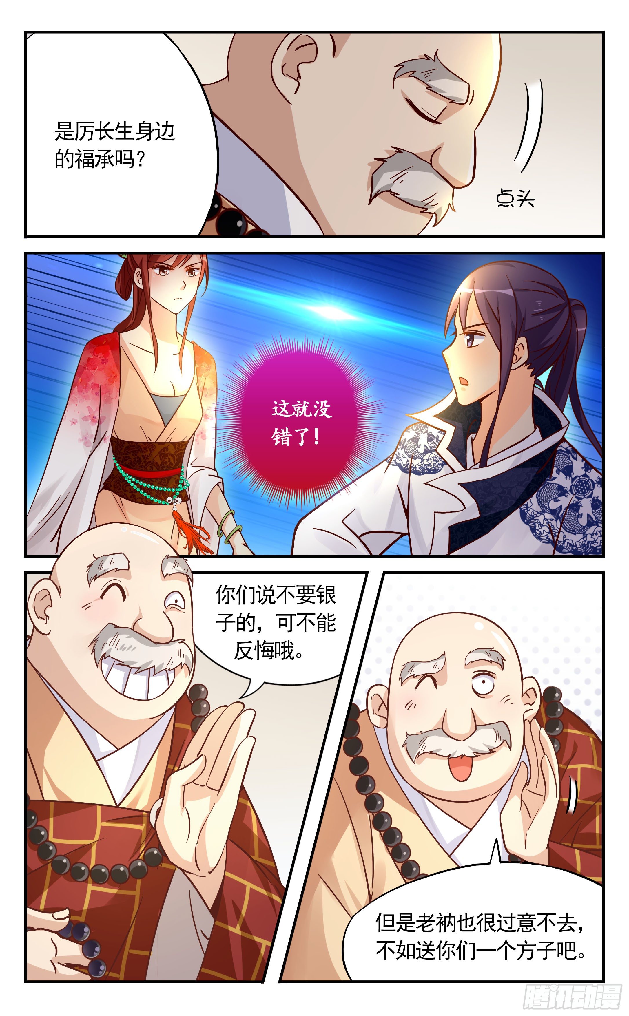 27.活人的眼珠儿-第27话