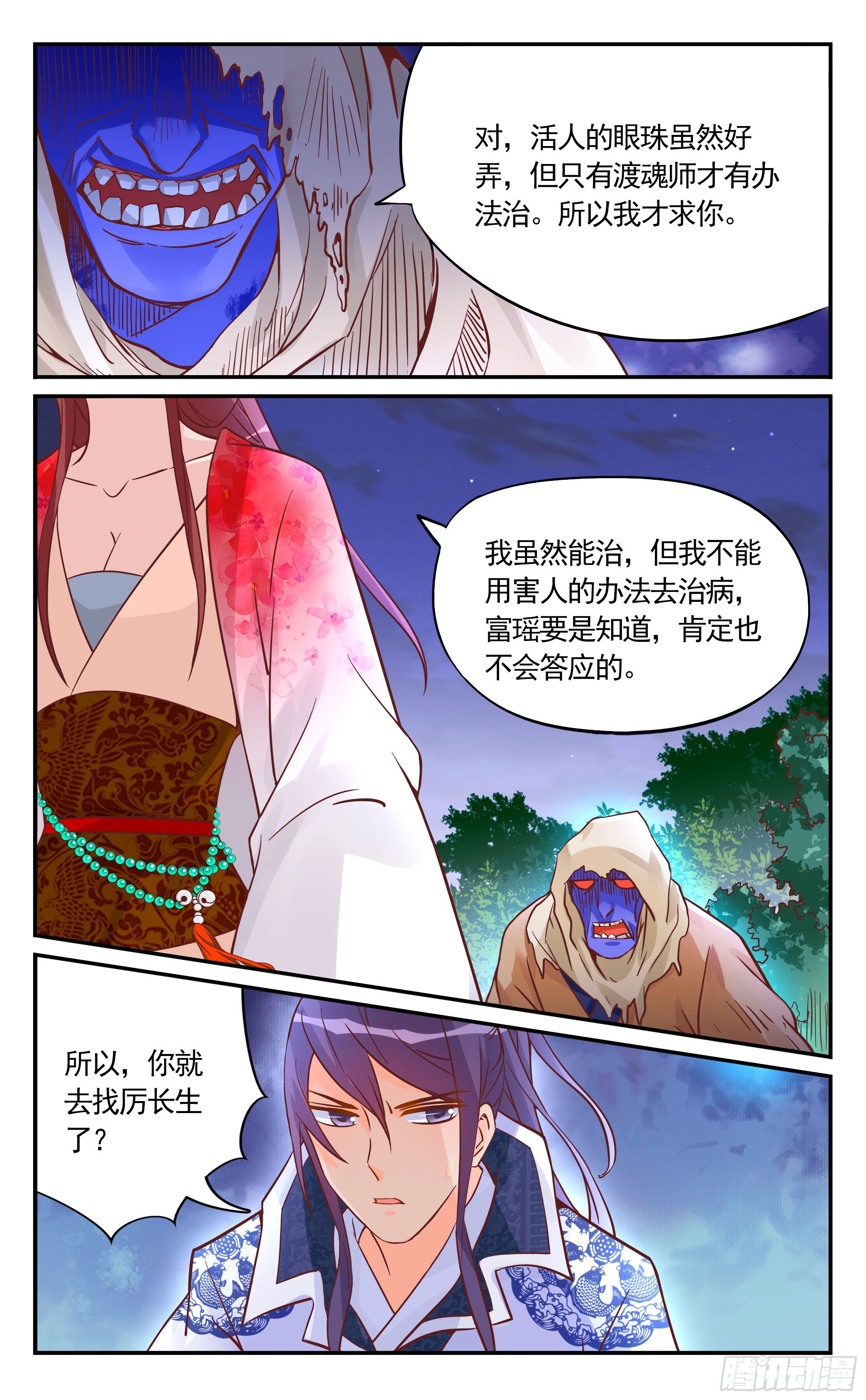 27.活人的眼珠儿-第27话