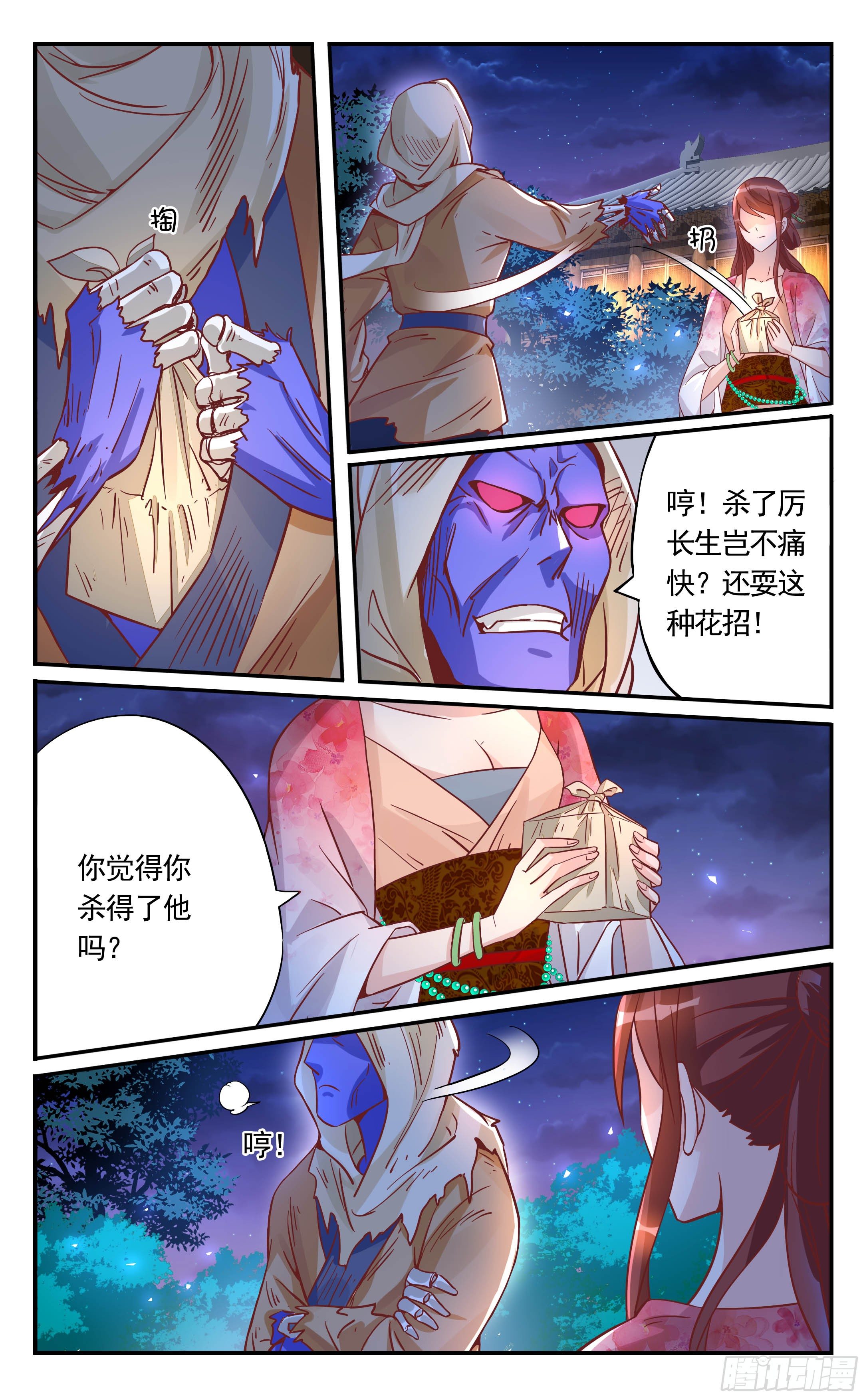 29.好戏才刚刚开始-第29话