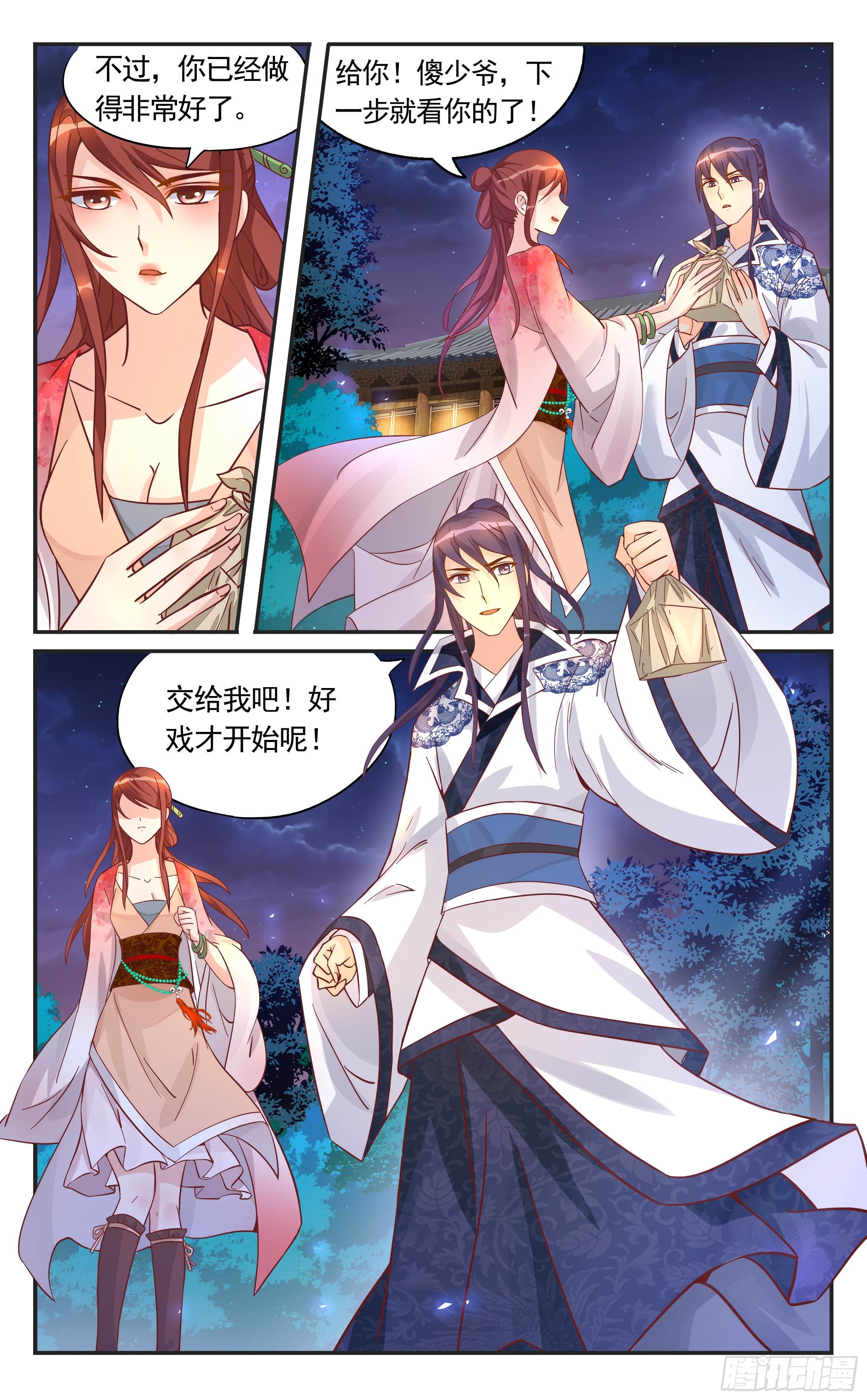 29.好戏才刚刚开始-第29话