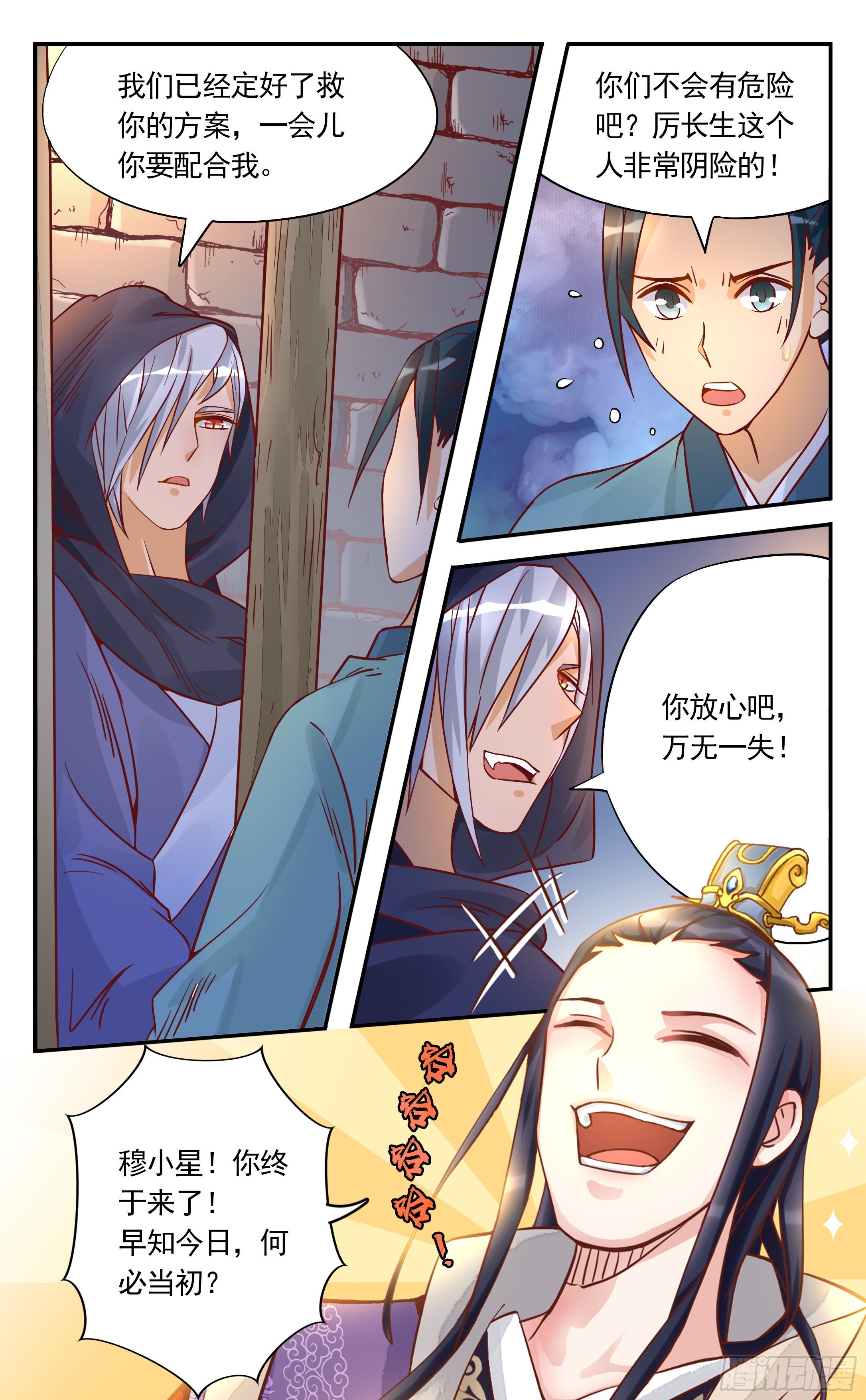 29.好戏才刚刚开始-第29话