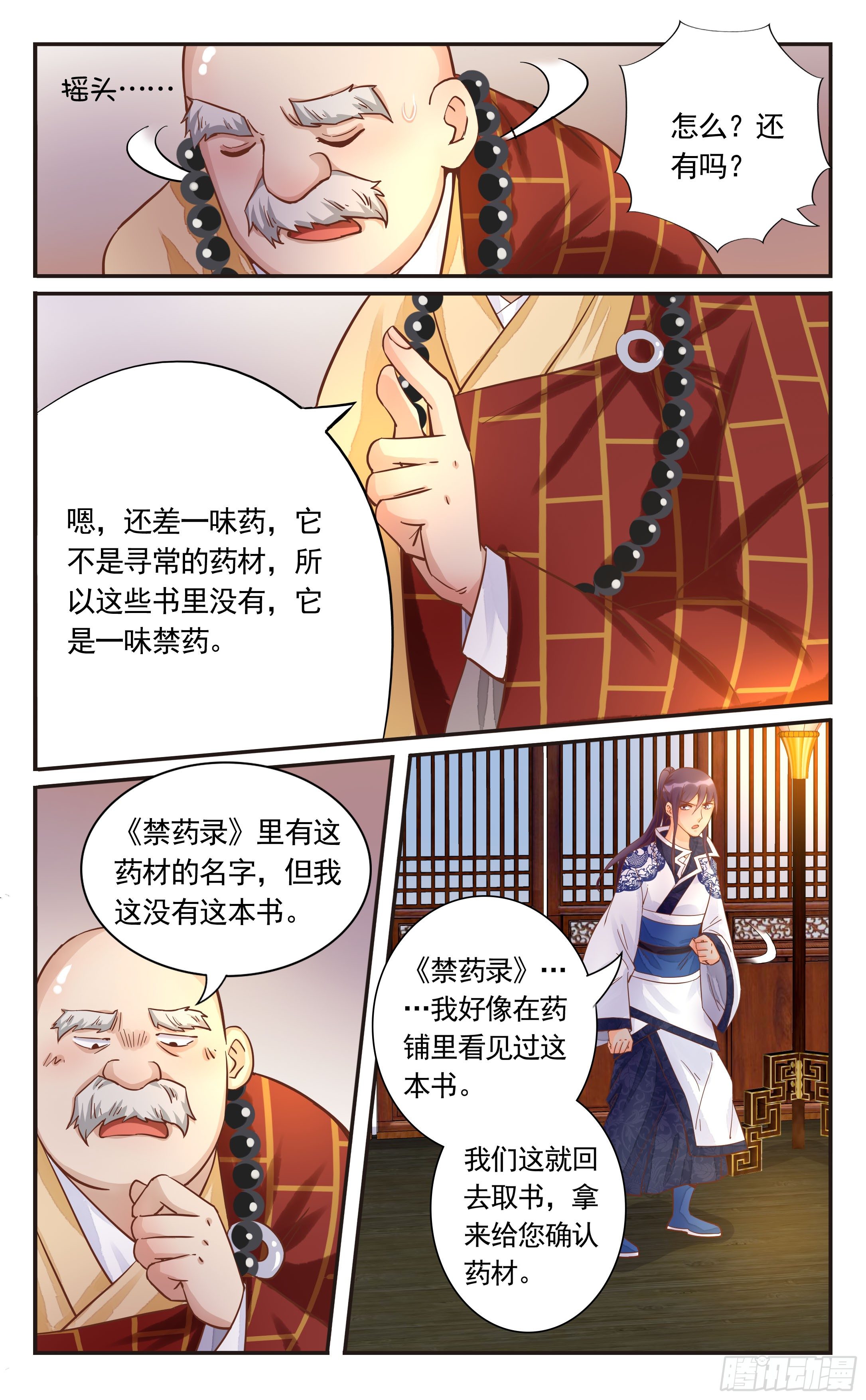 31.好戏才刚刚开始-第31话