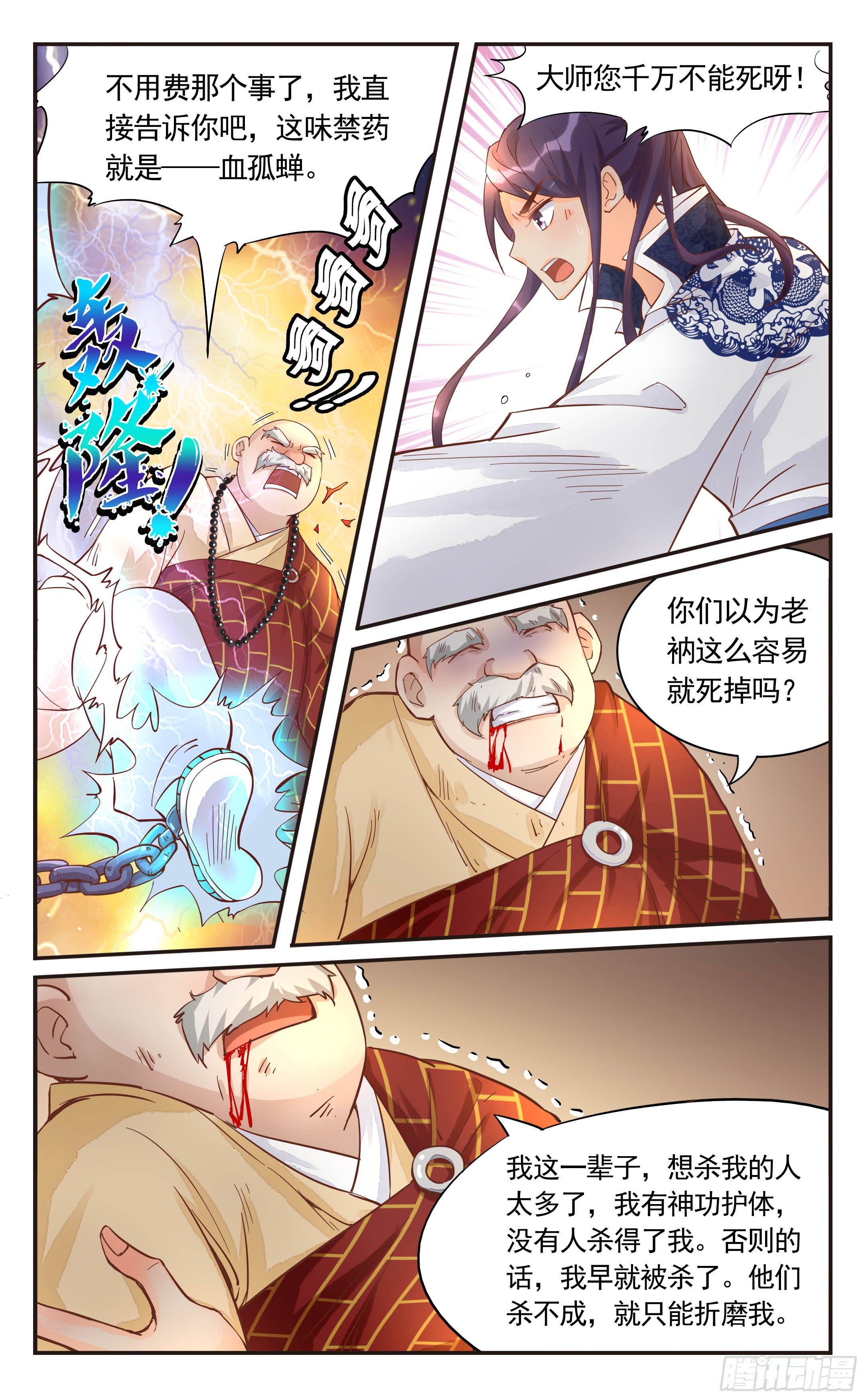 31.好戏才刚刚开始-第31话