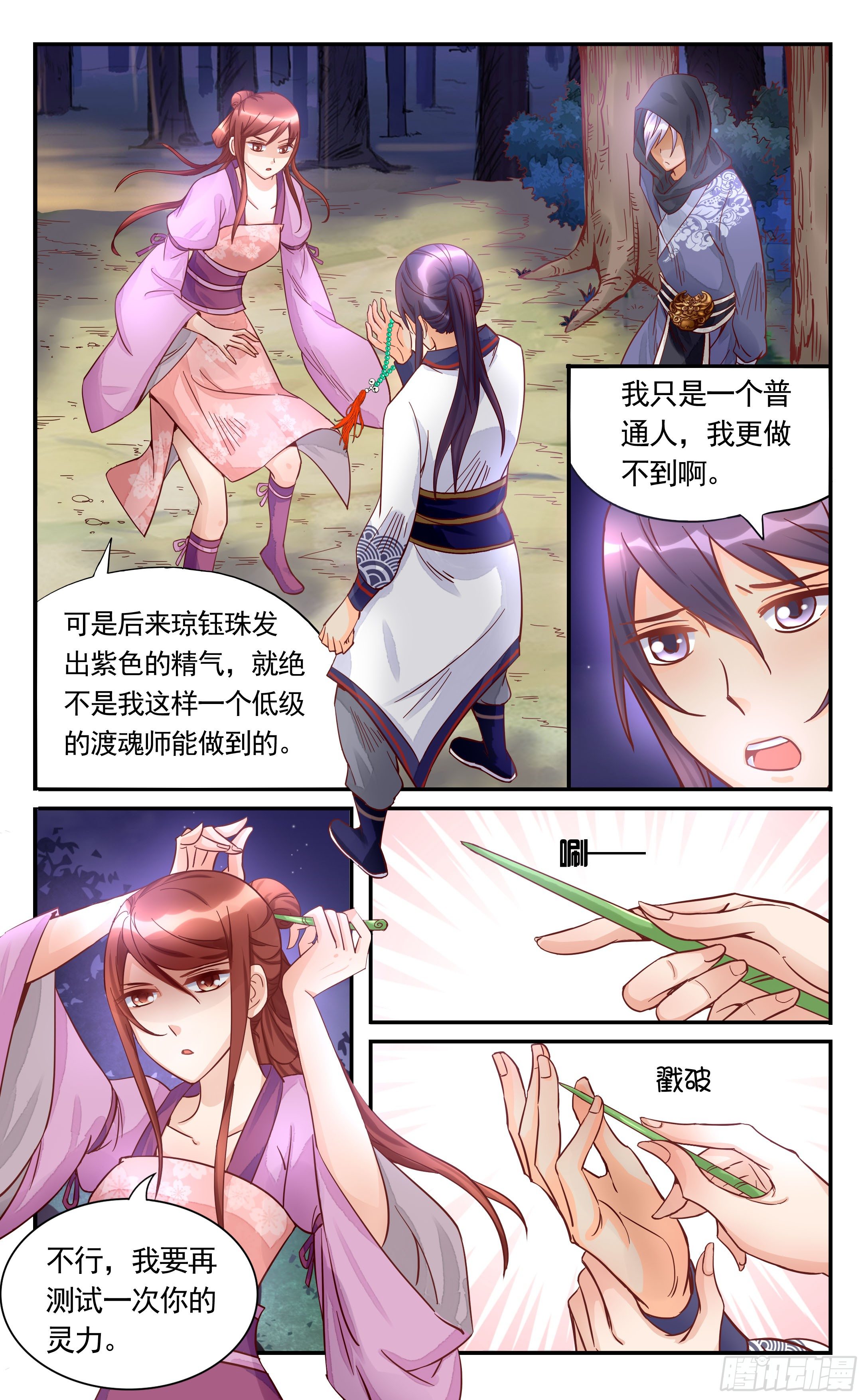 33.我们被包围了-第33话