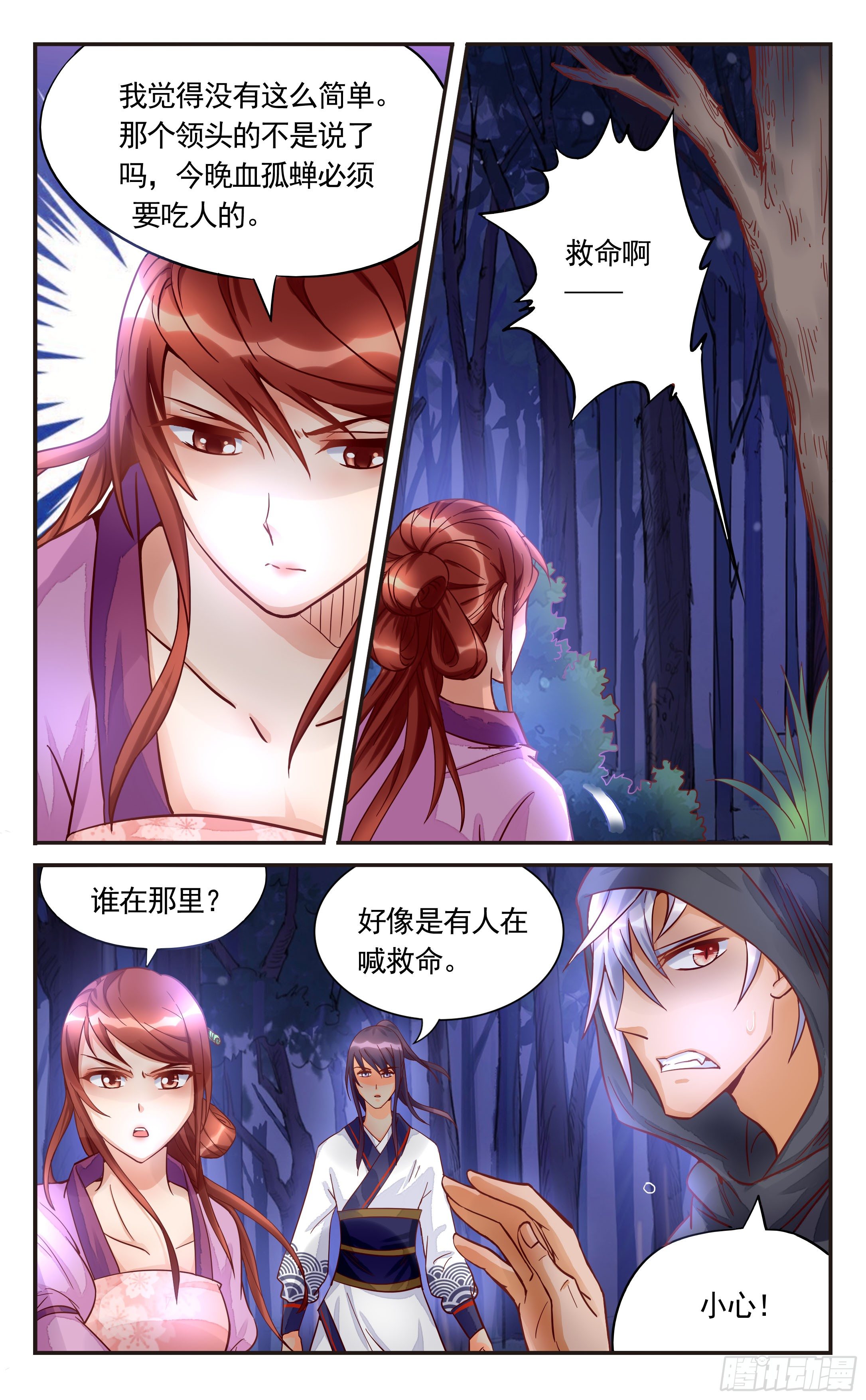 33.我们被包围了-第33话