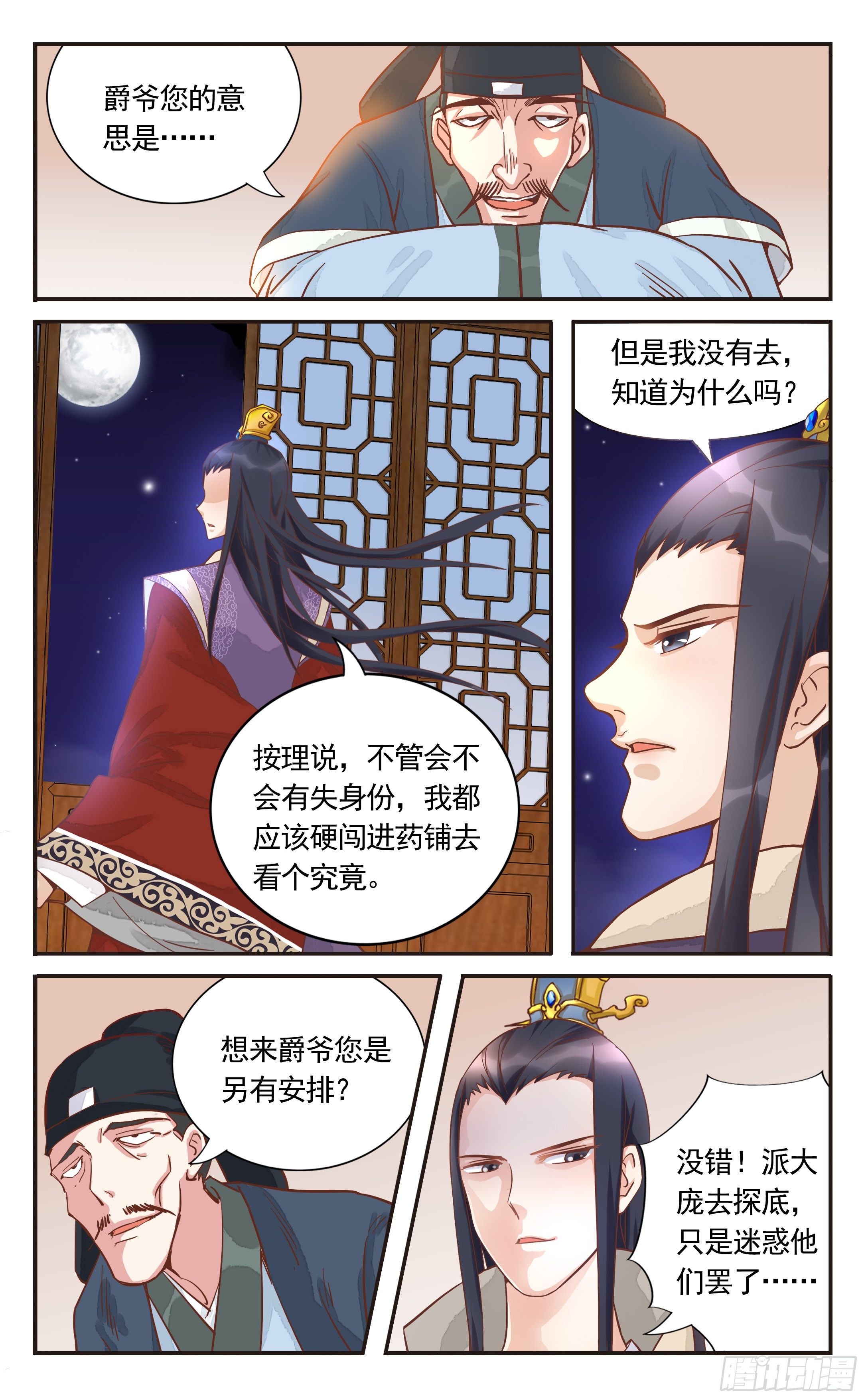 35.他刚才要摸我的胸-第35话