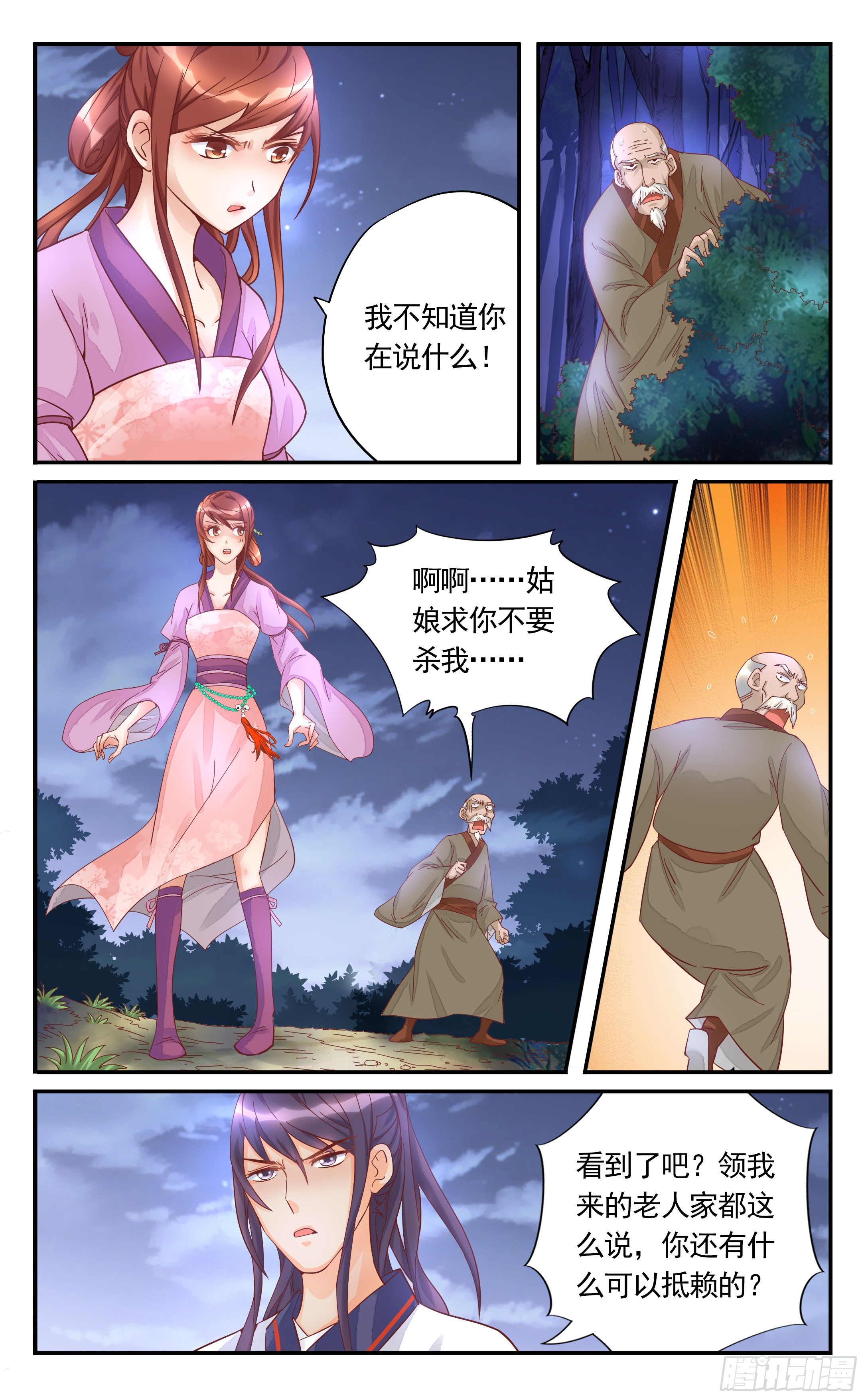 37.我们此生再不相见-第37话