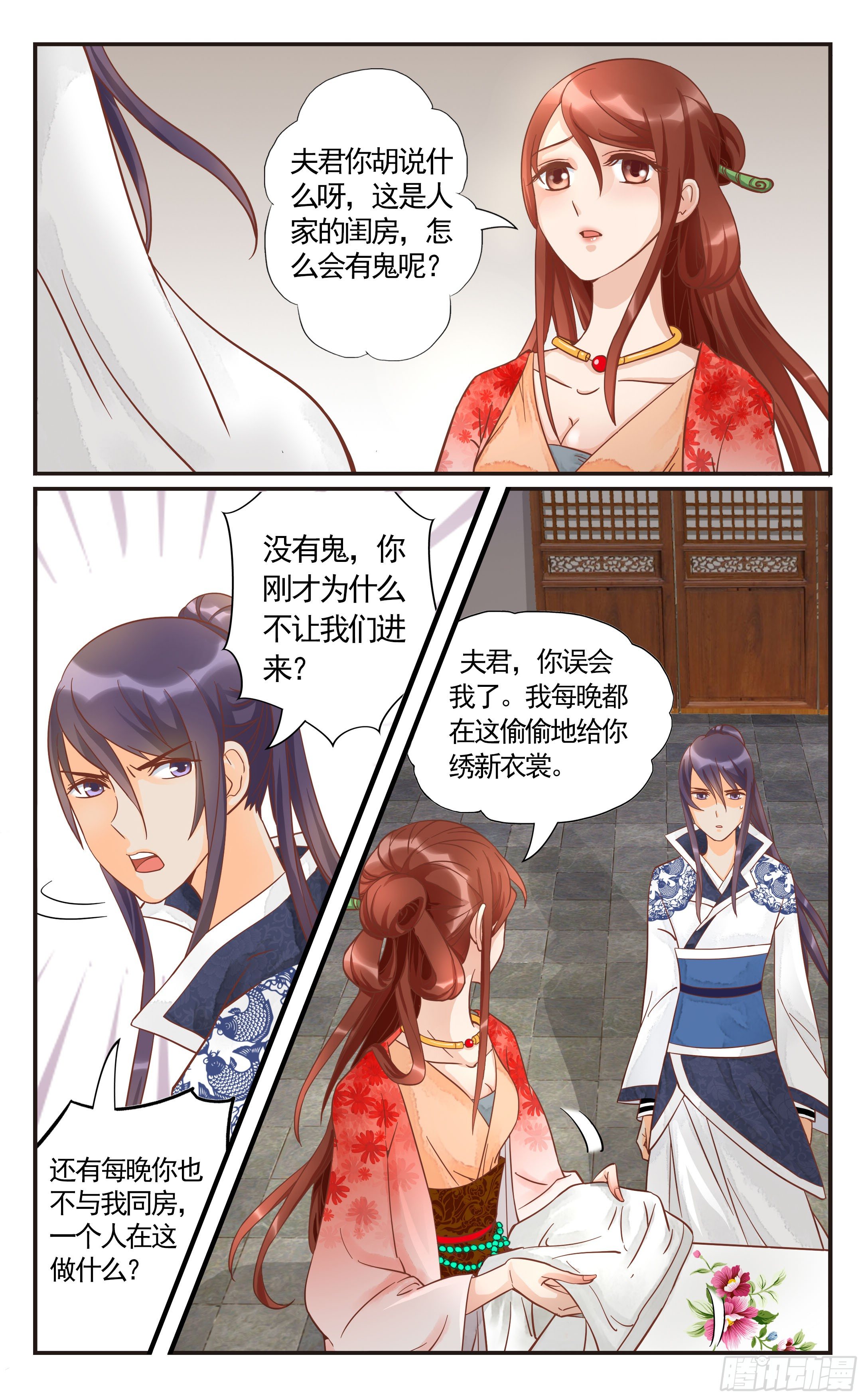 5.她是假的-第5话