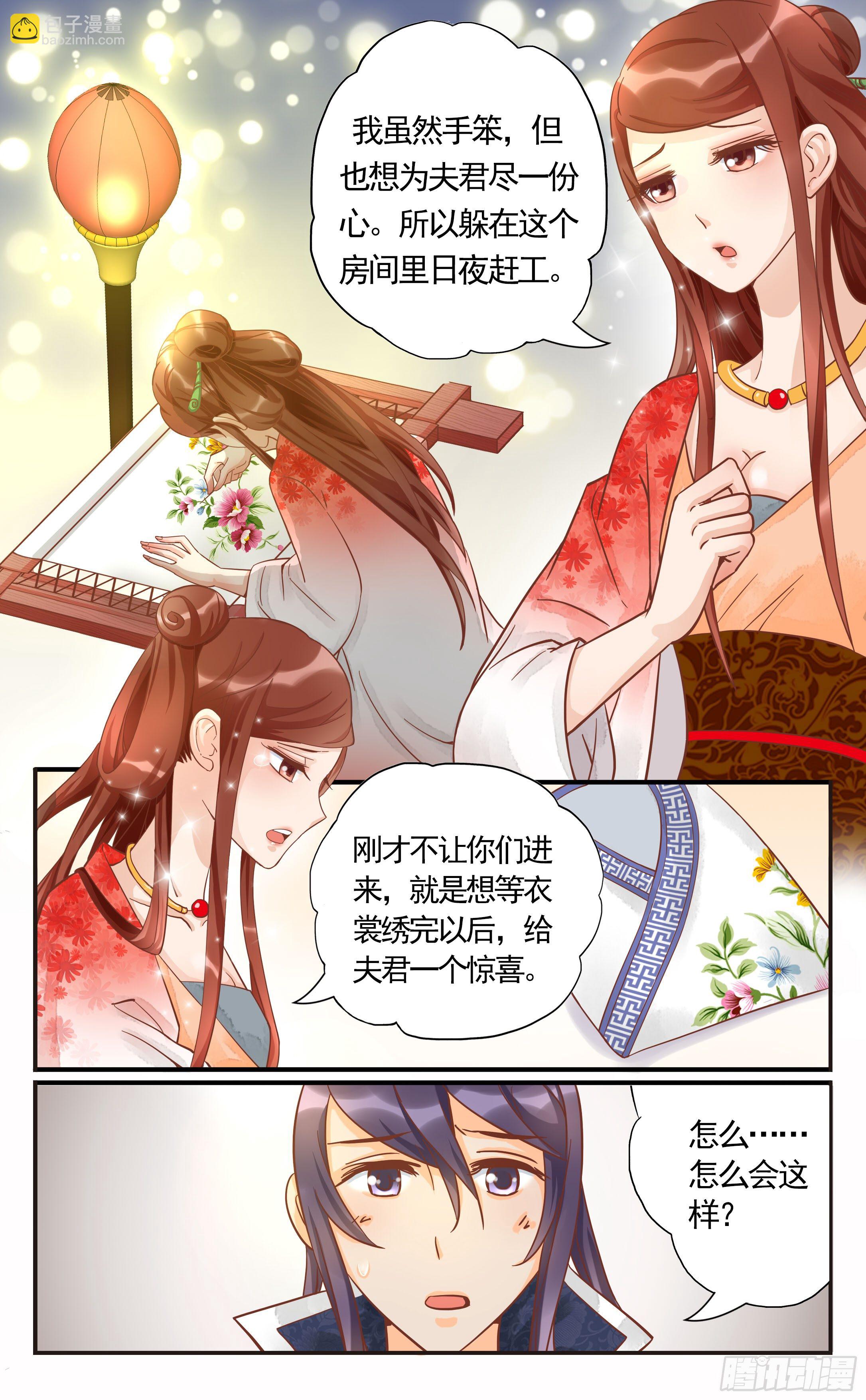 5.她是假的-第5话