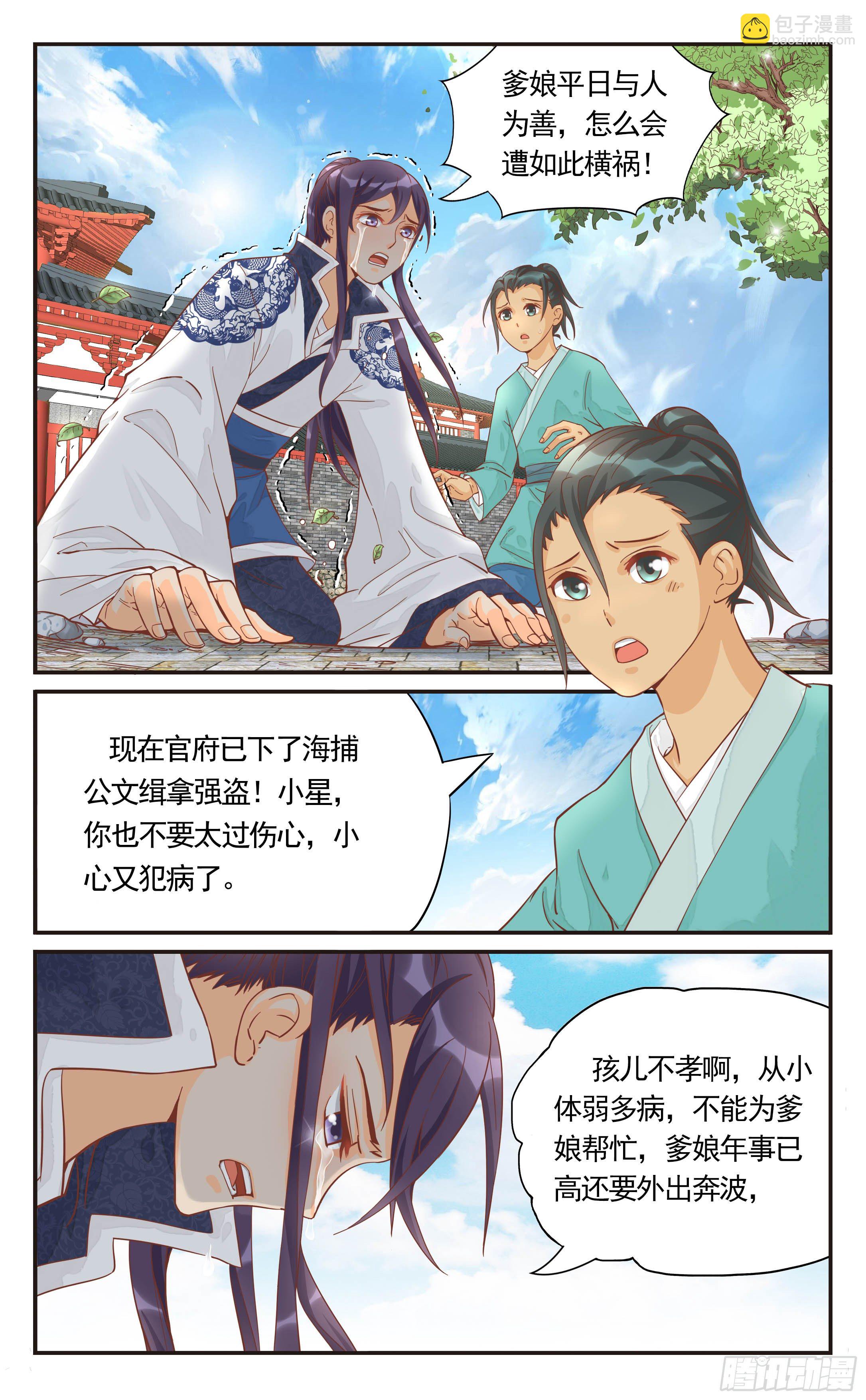 5.她是假的-第5话